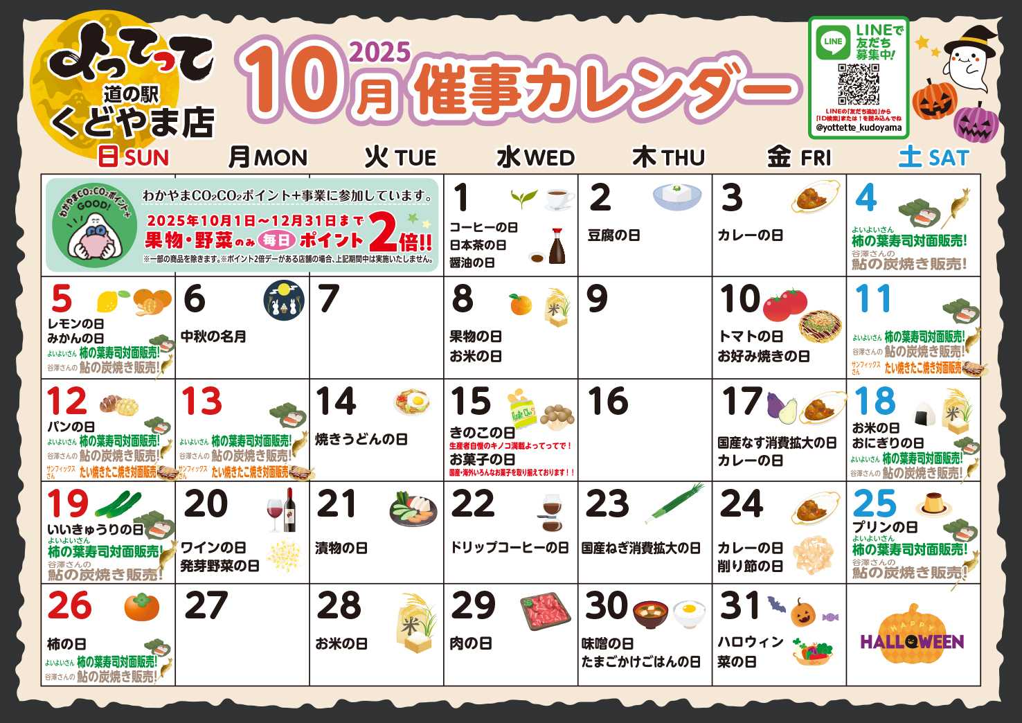 産直市場よってって 10月イベントカレンダー