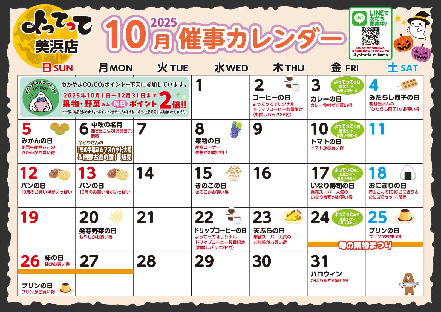 業務スーパー＆産直市場よってって 10月イベントカレンダー