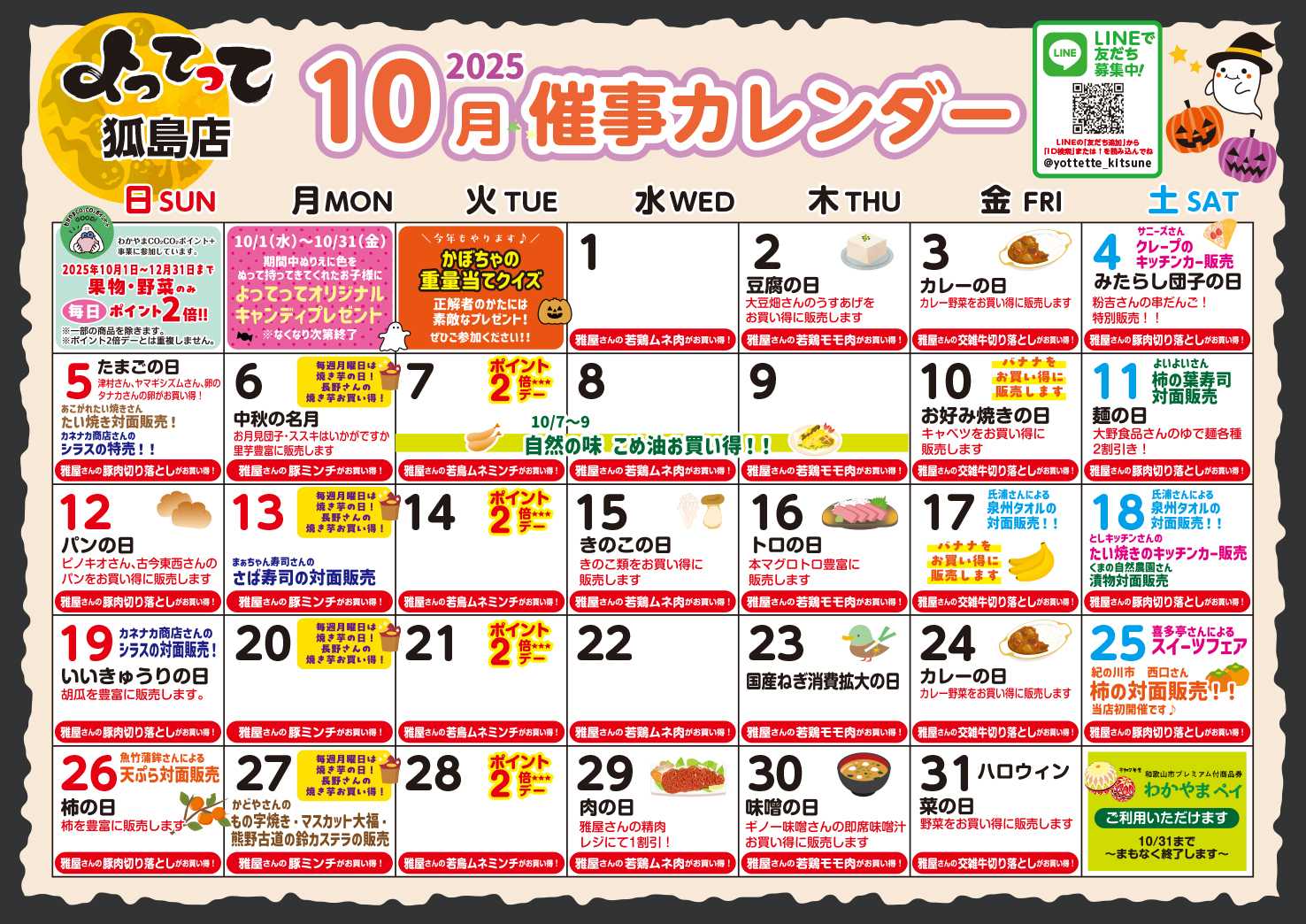 産直市場よってって 10月イベントカレンダー