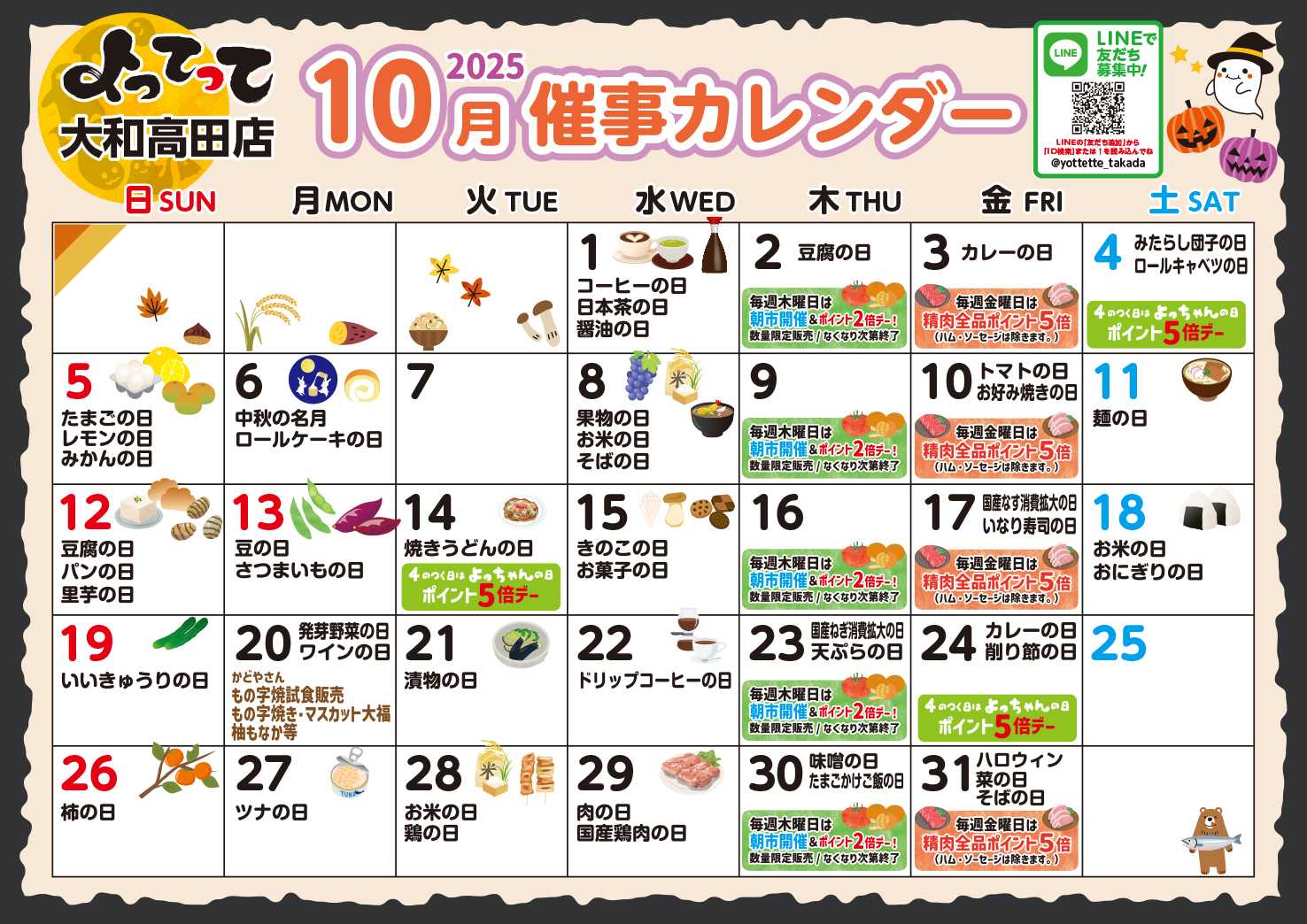 産直市場よってって 10月イベントカレンダー
