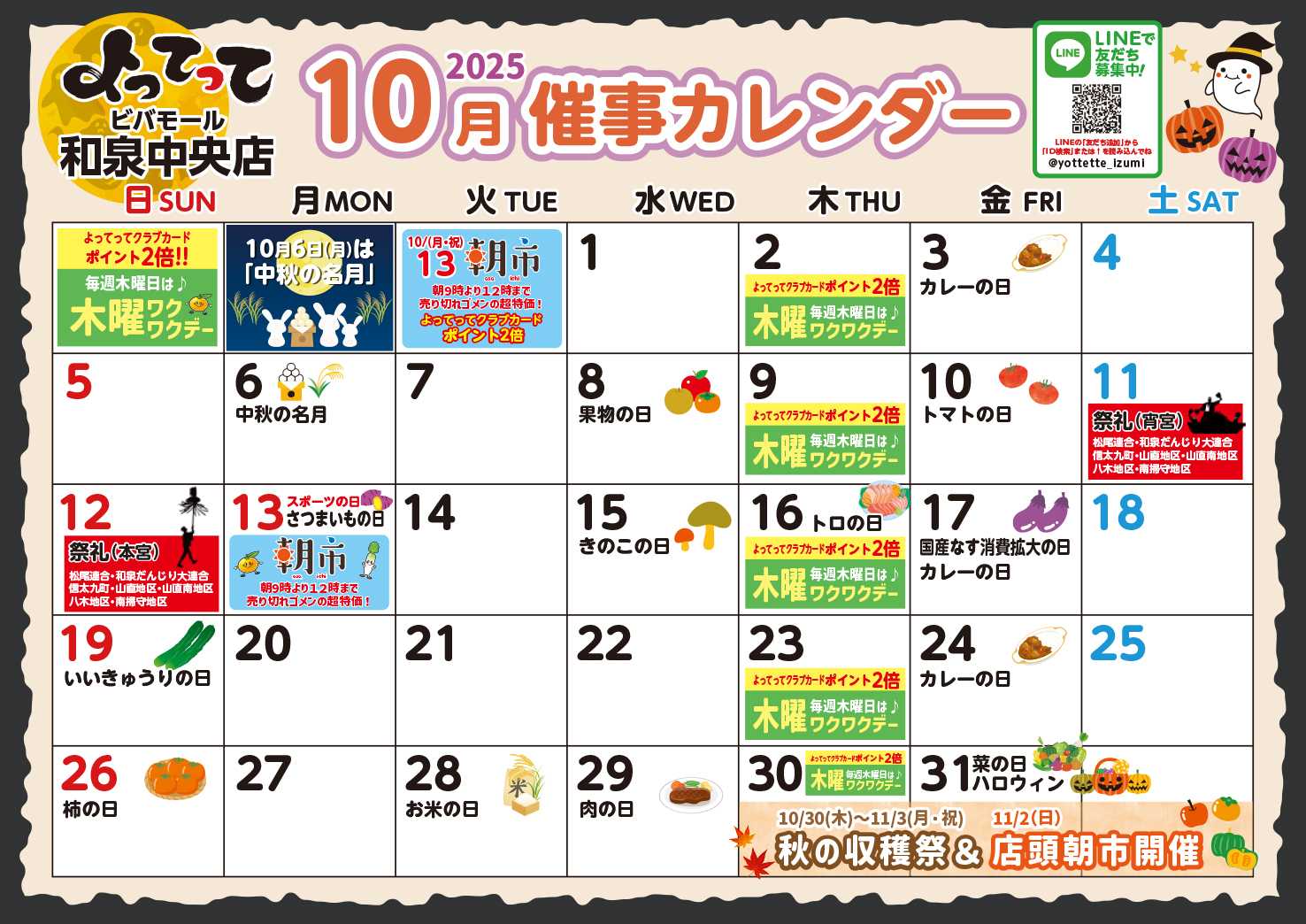 産直市場よってって 10月イベントカレンダー