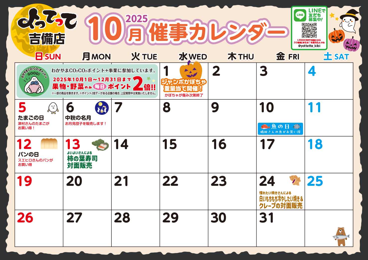 業務スーパー＆産直市場よってって 10月イベントカレンダー