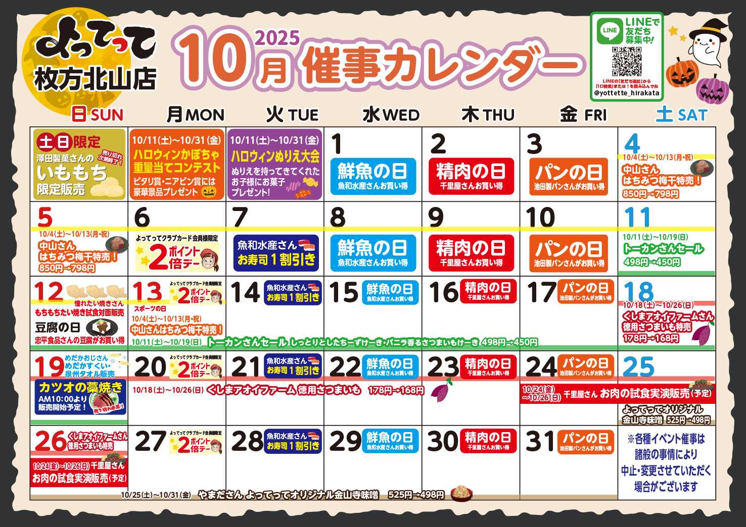 産直市場よってって 10月イベントカレンダー