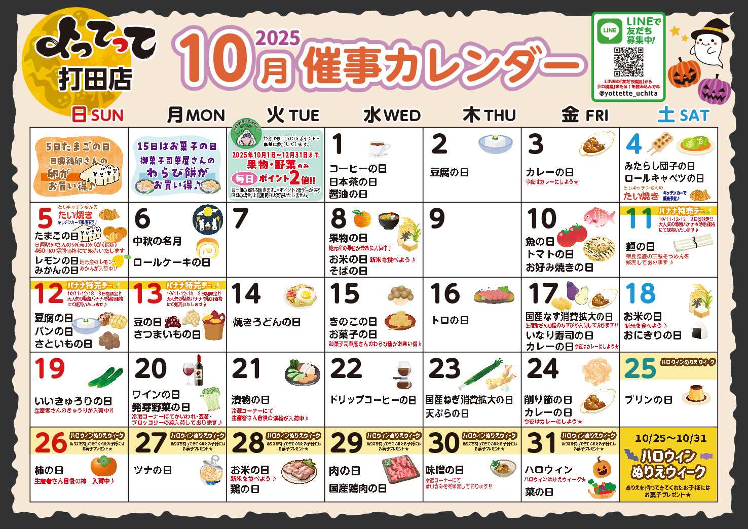 業務スーパー＆産直市場よってって 10月イベントカレンダー