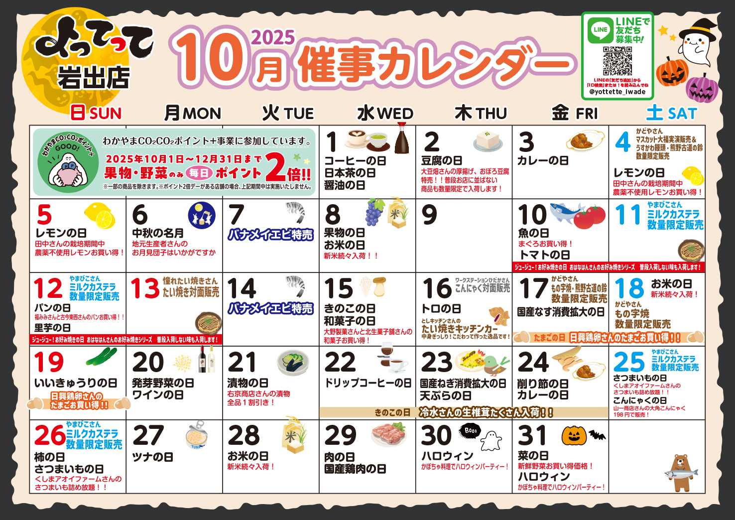 産直市場よってって 10月イベントカレンダー