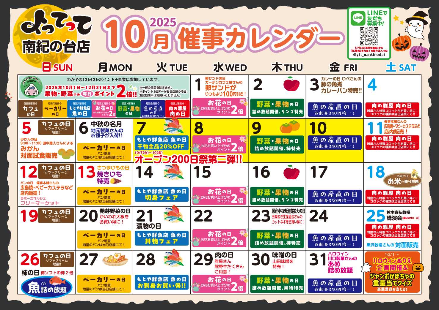 産直市場よってって 10月イベントカレンダー