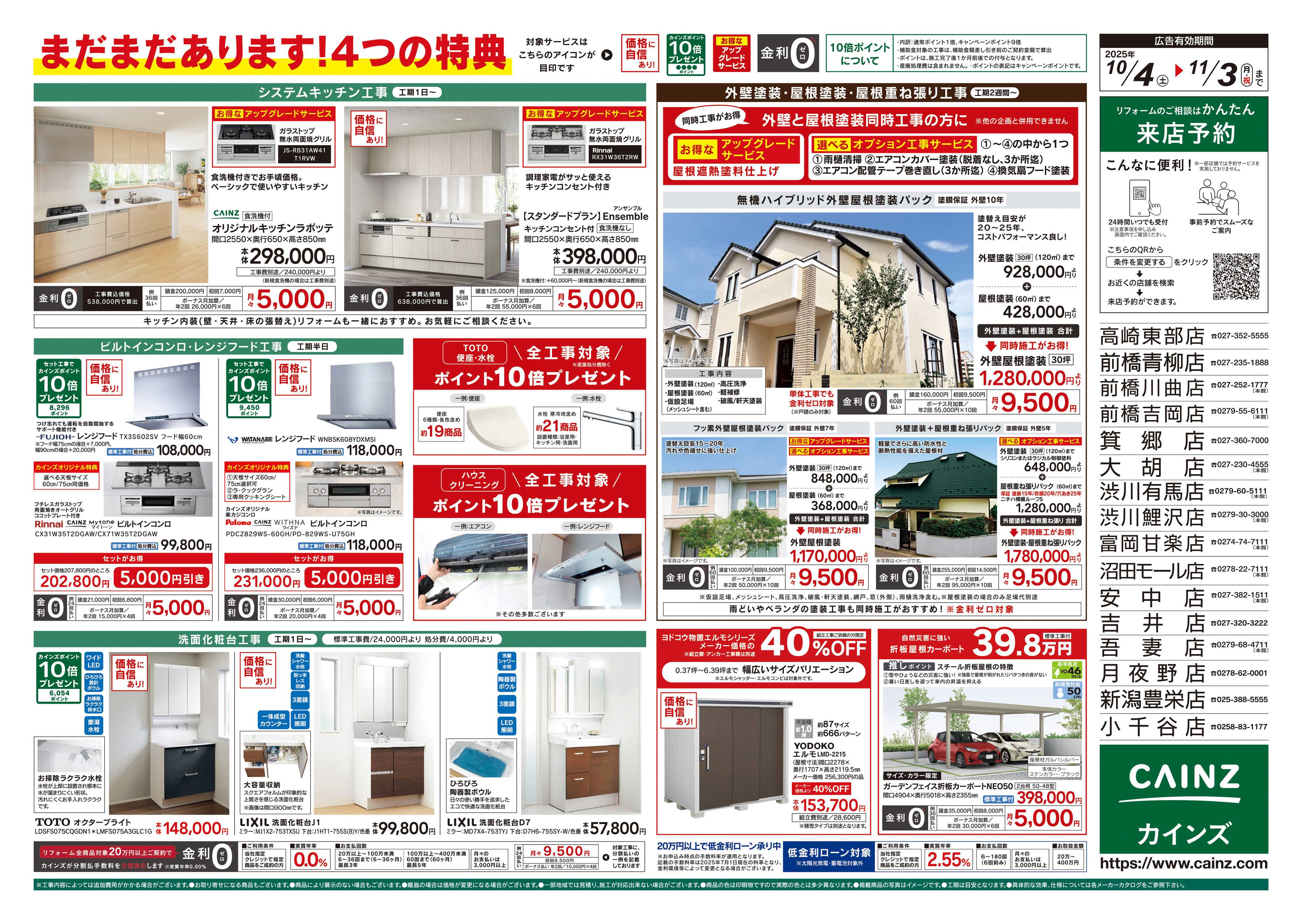 カインズ 3年連続！売上No.1感謝セール