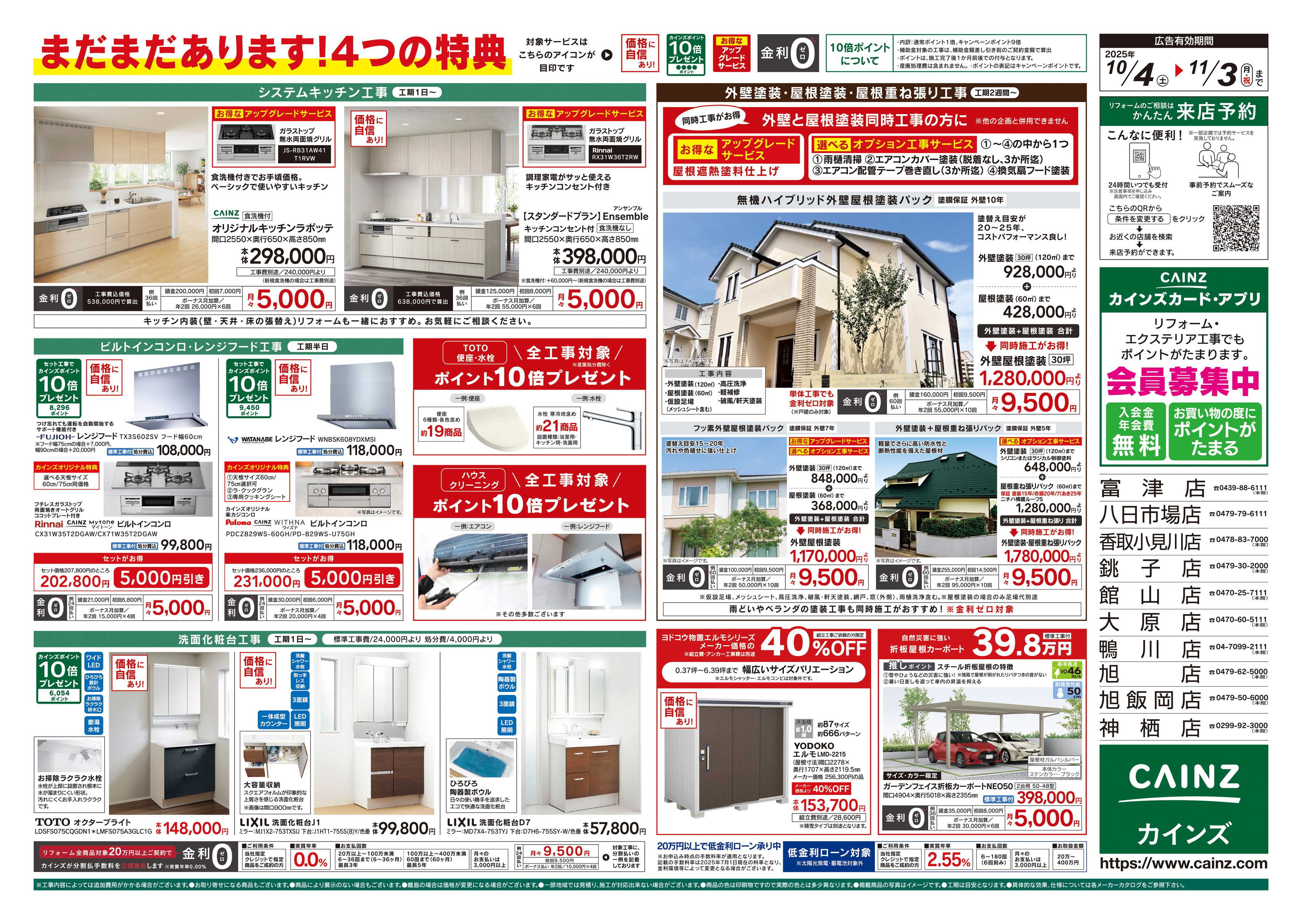 カインズスーパーセンター 3年連続！売上No.1感謝セール