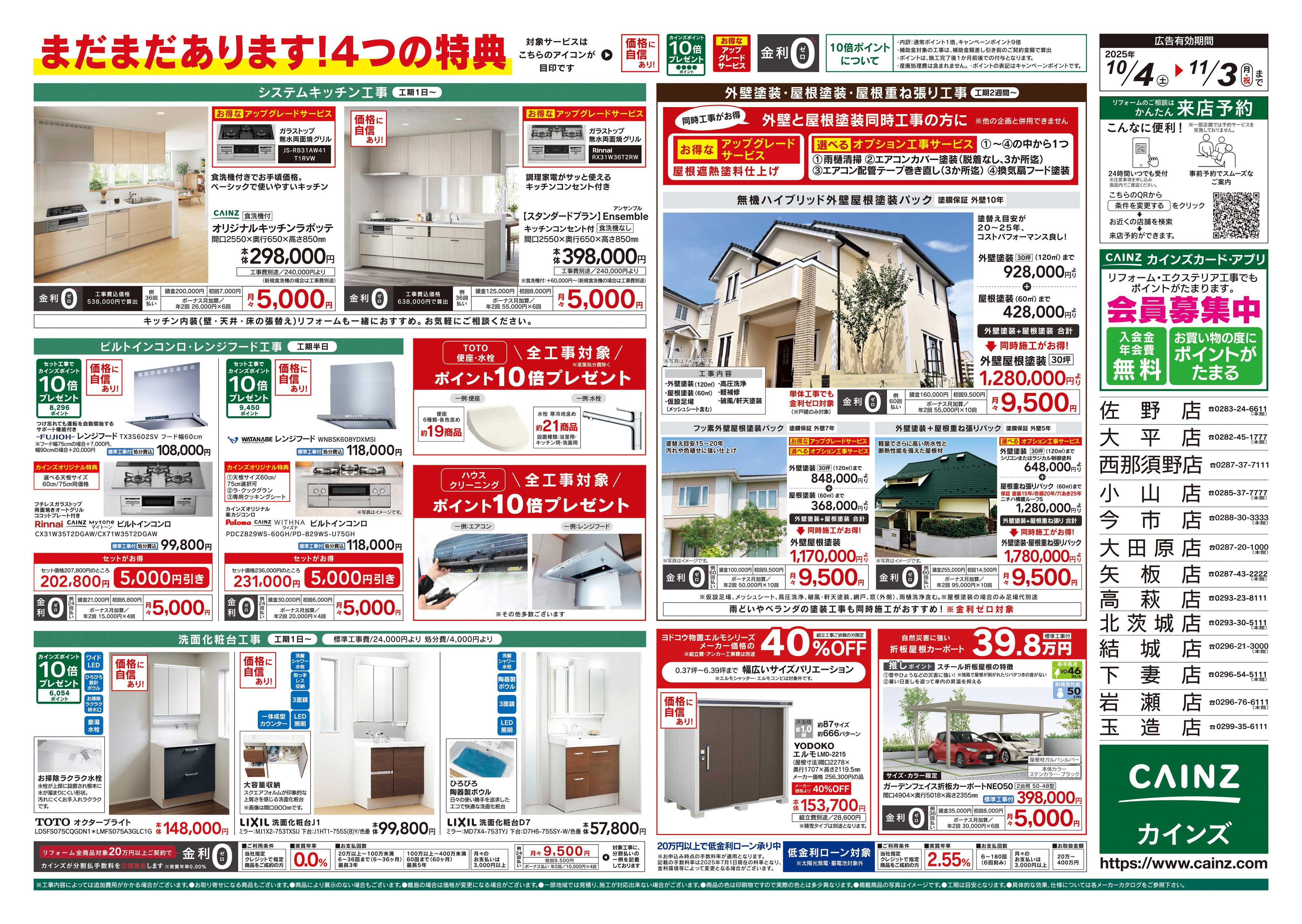 カインズ 3年連続！売上No.1感謝セール