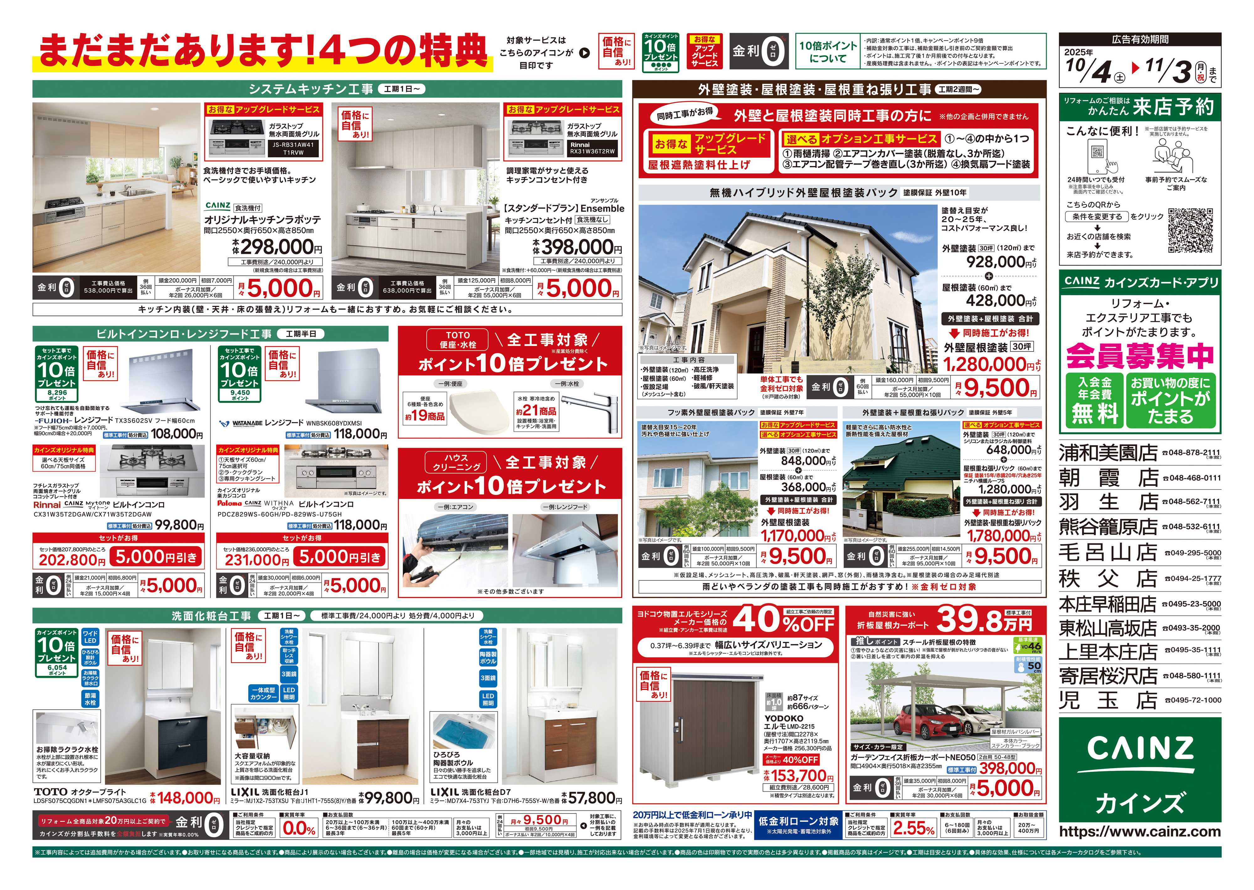 カインズ 3年連続！売上No.1感謝セール