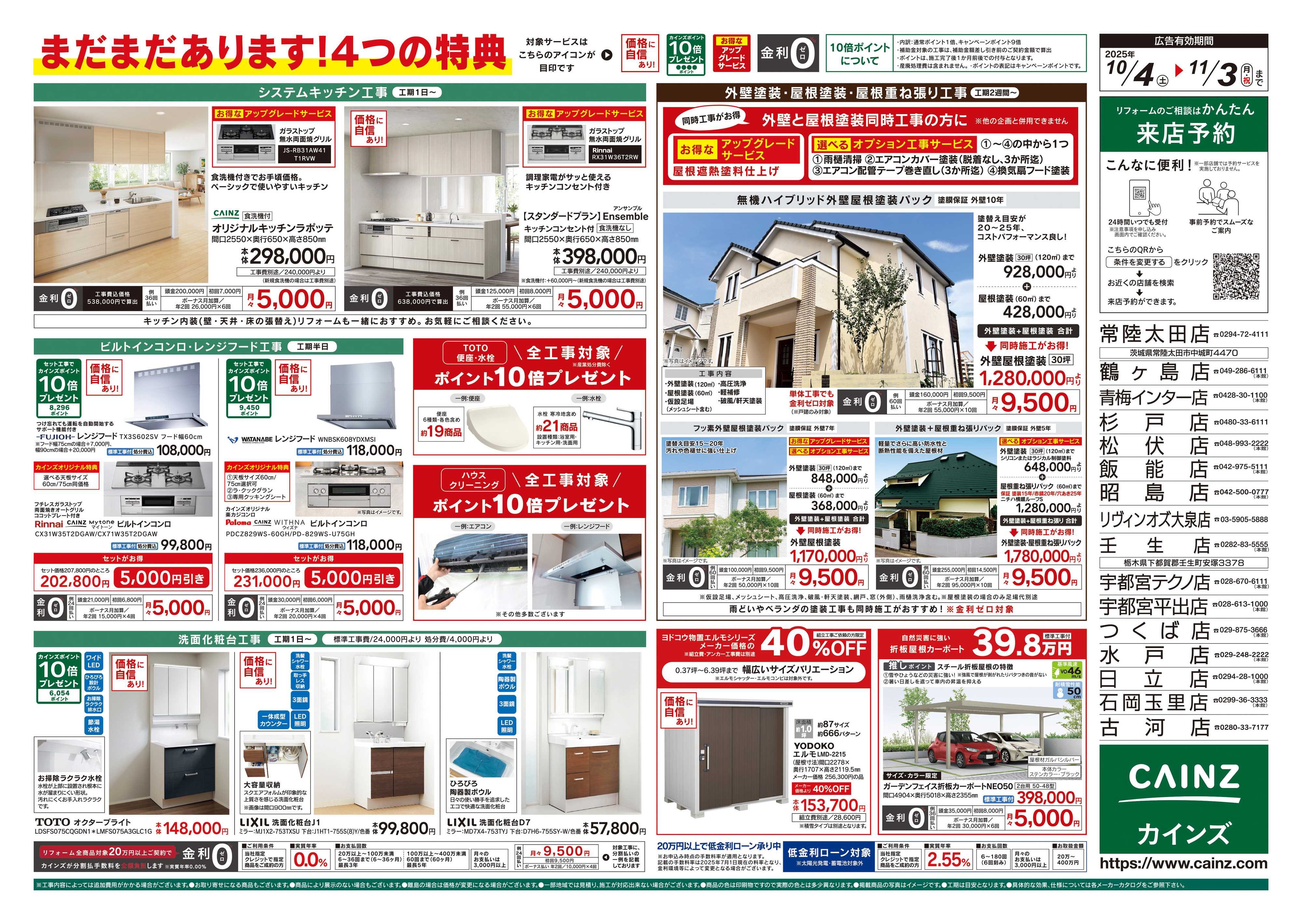 カインズ 3年連続！売上No.1感謝セール