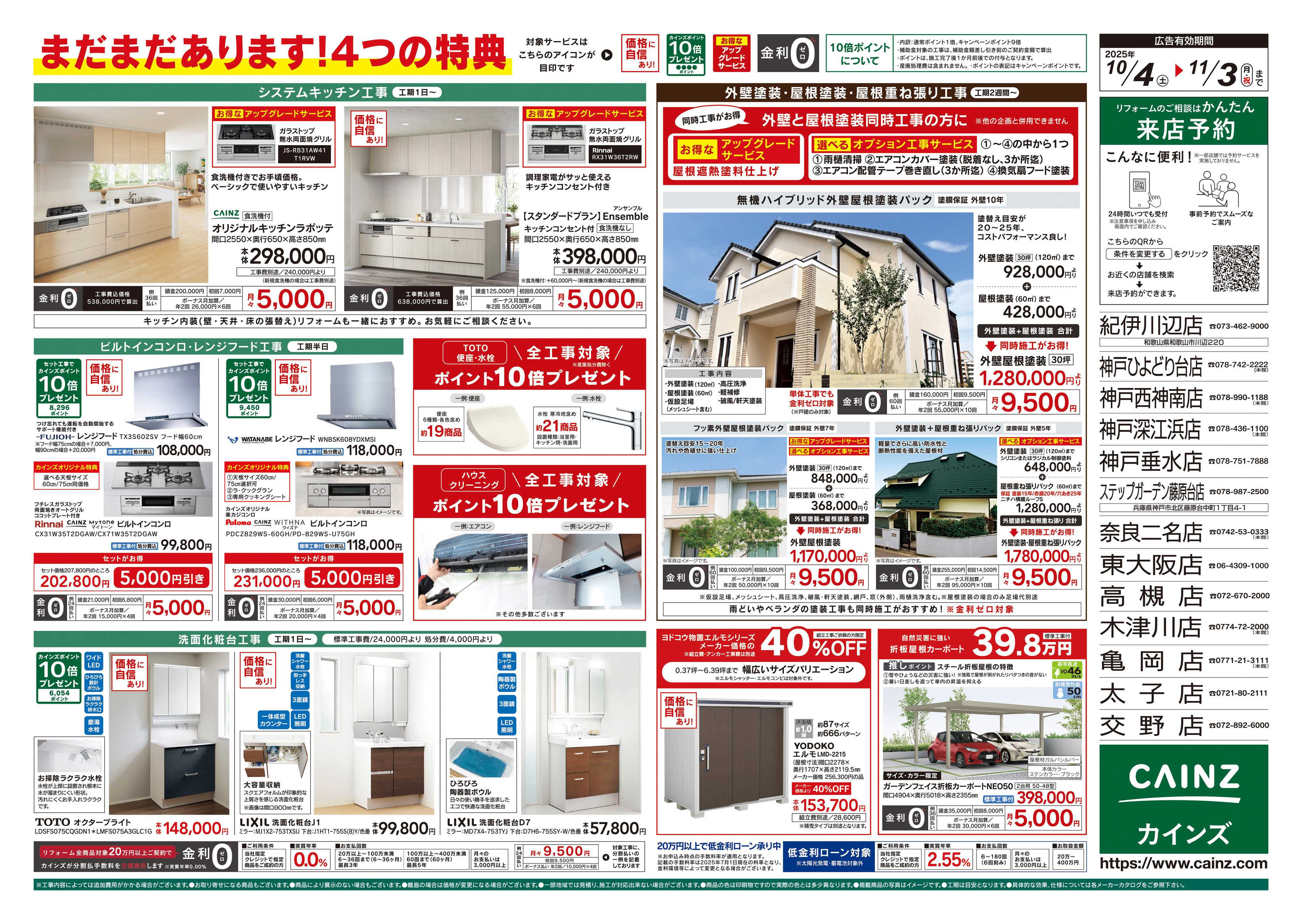 カインズ 3年連続！売上No.1感謝セール