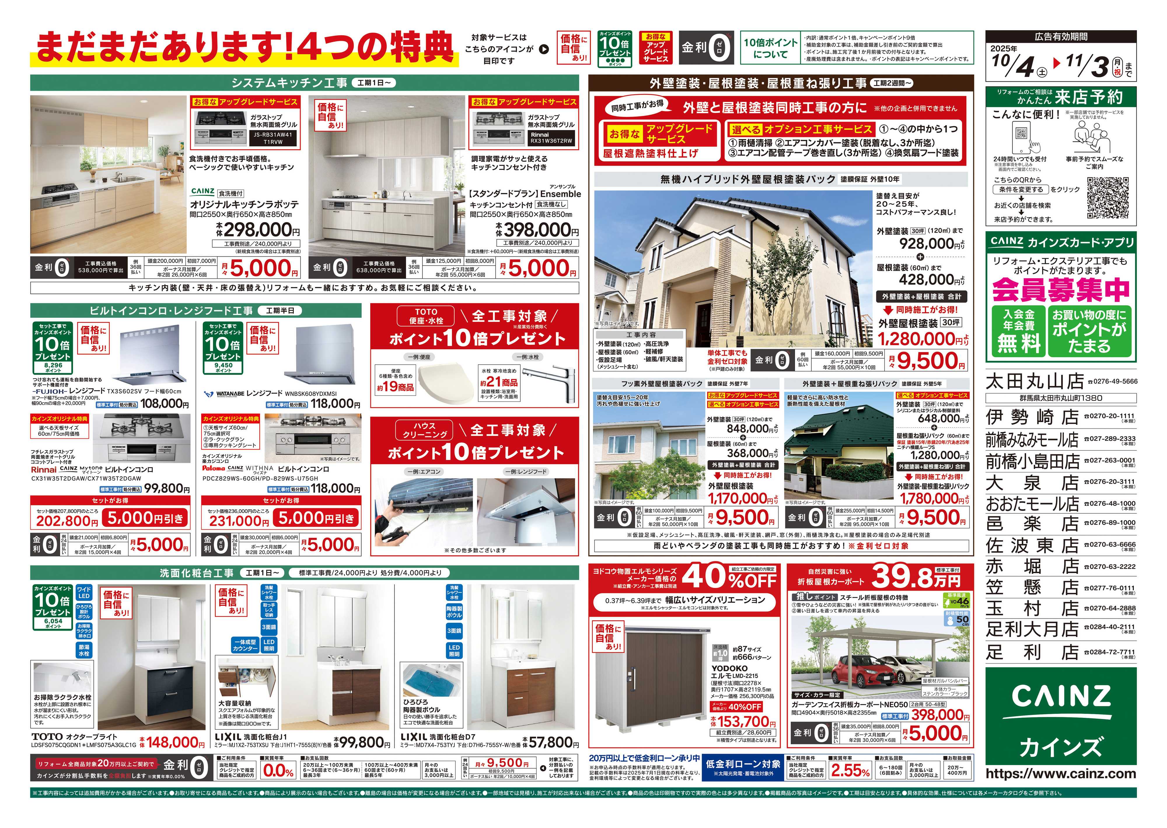 カインズ 3年連続！売上No.1感謝セール