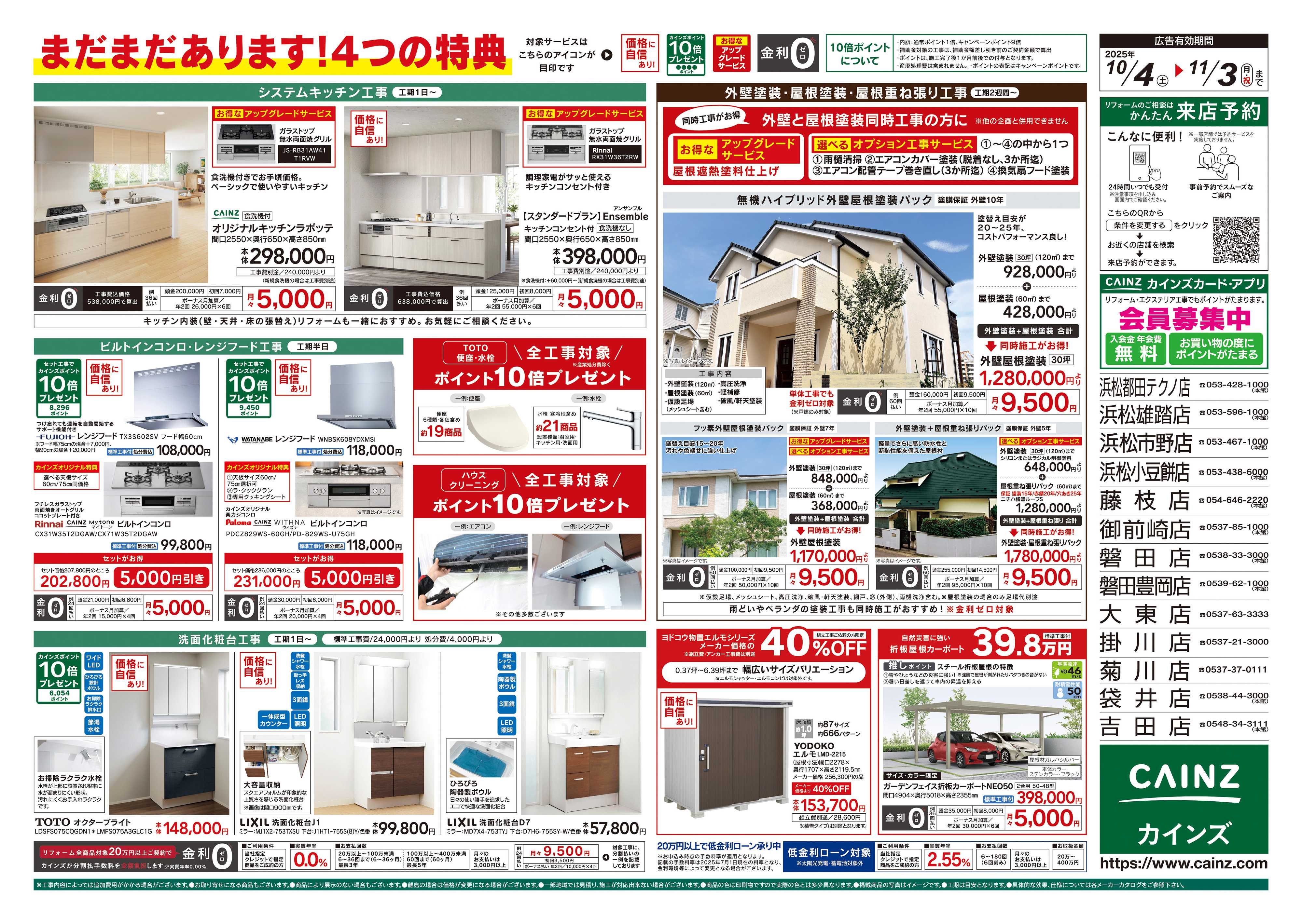 カインズ 3年連続！売上No.1感謝セール