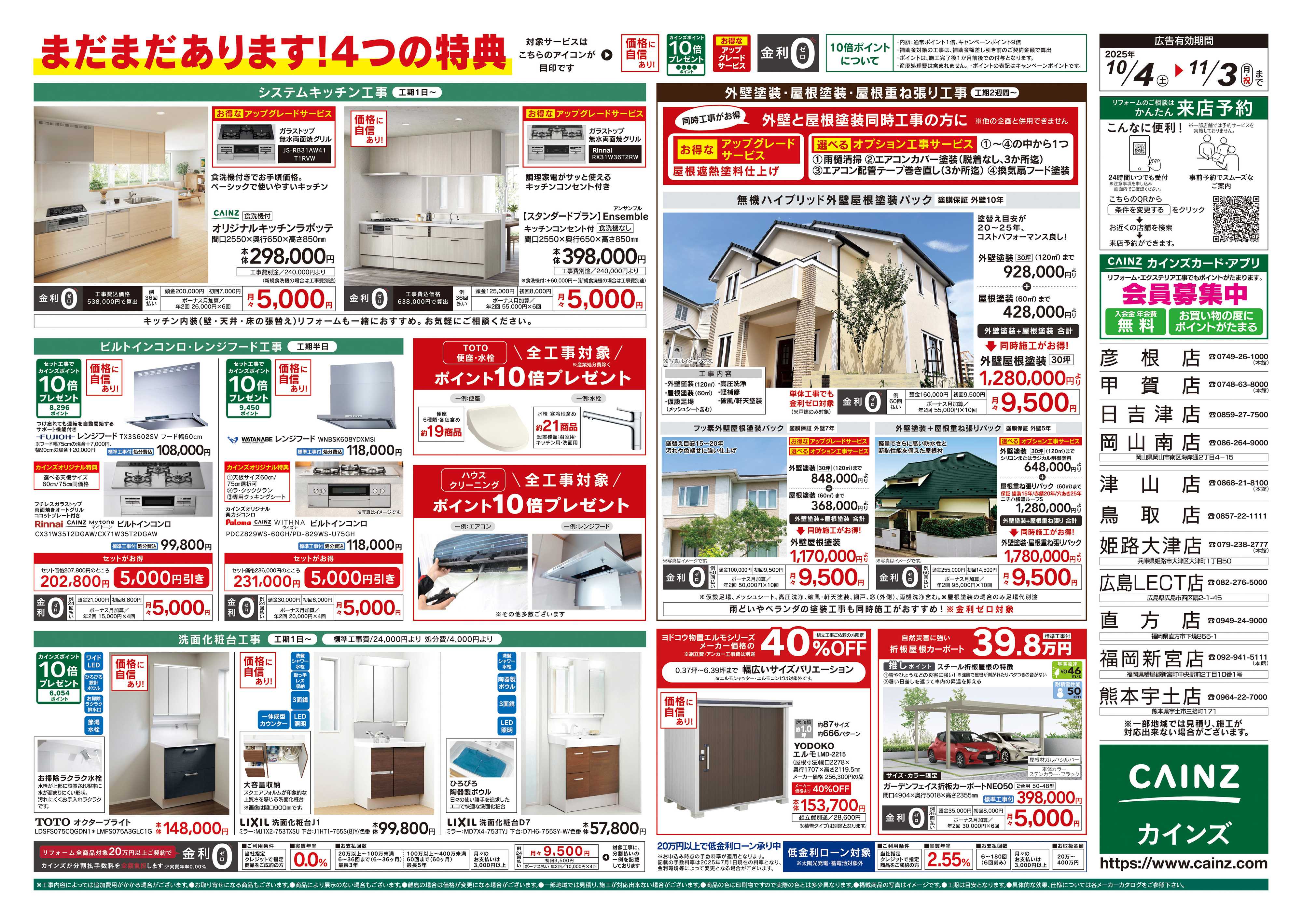 カインズ 3年連続！売上No.1感謝セール