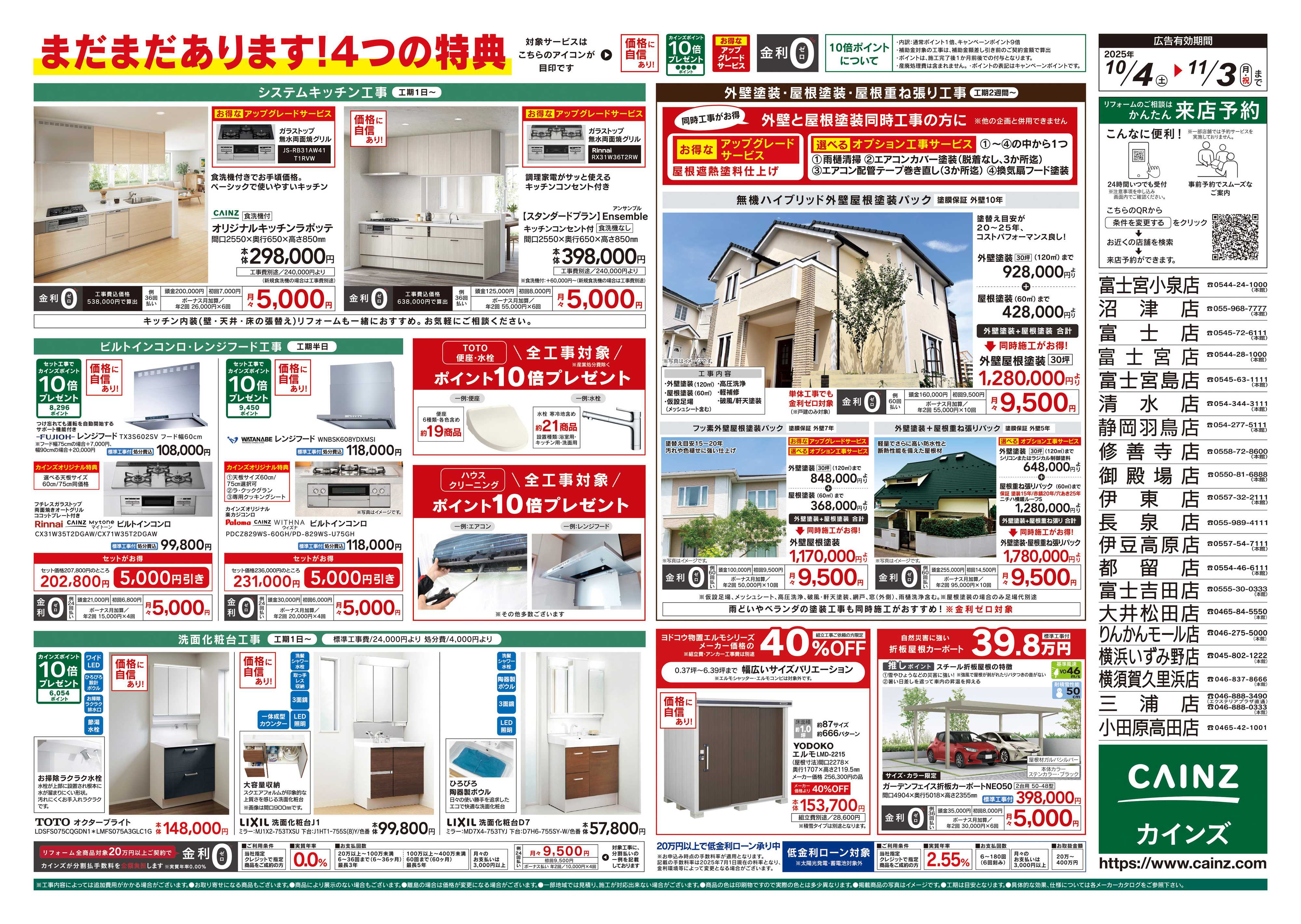 カインズ 3年連続！売上No.1感謝セール