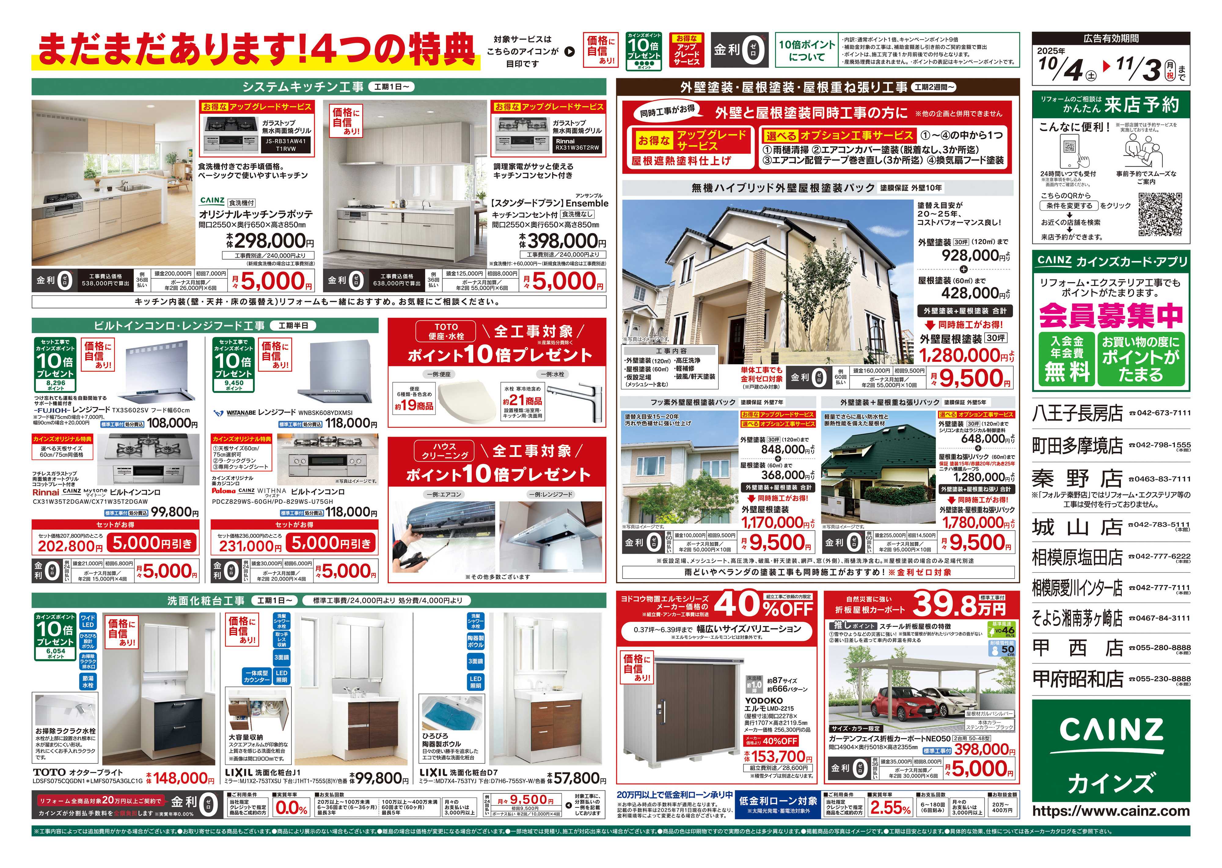 カインズ 3年連続！売上No.1感謝セール