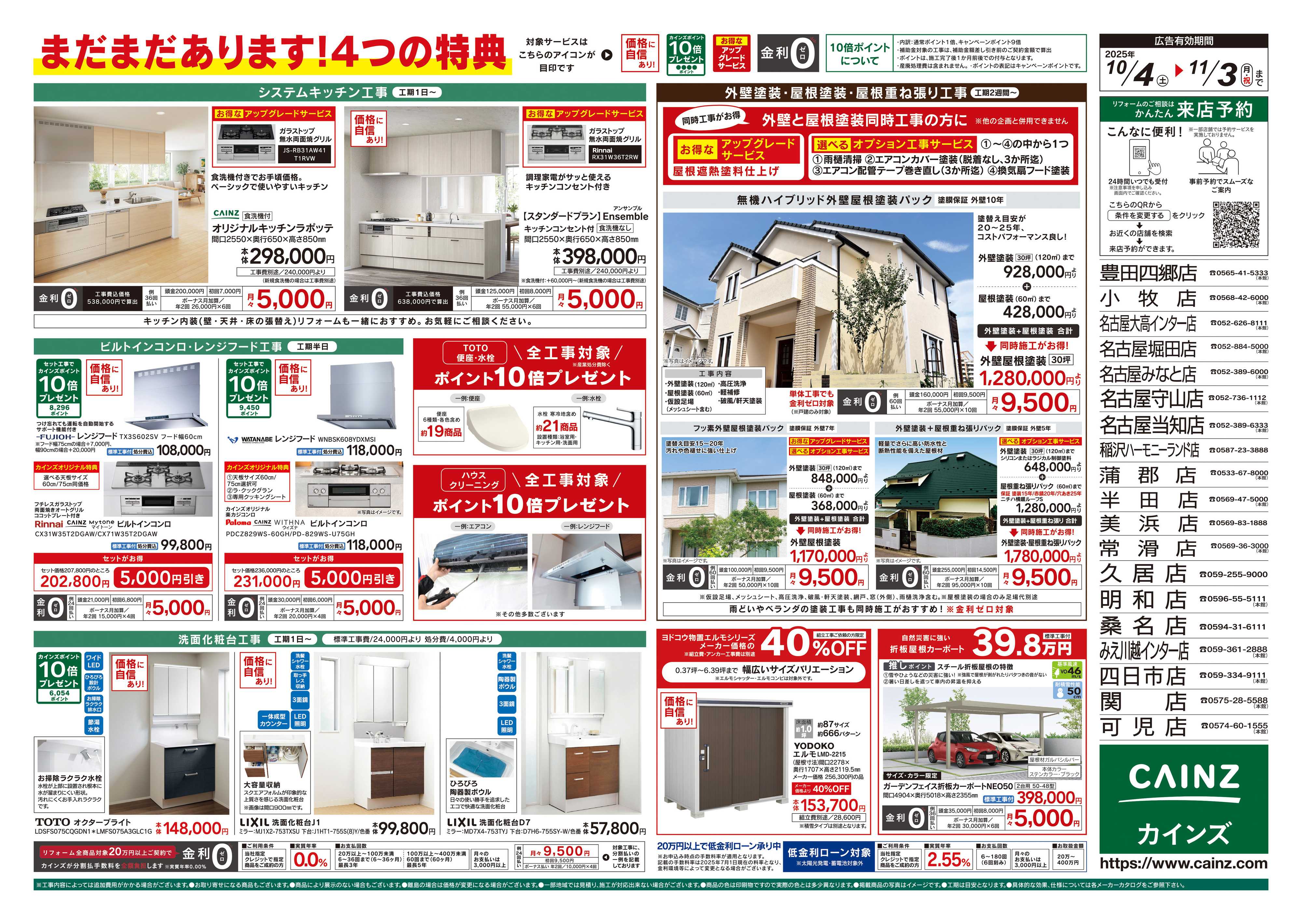 カインズ 3年連続！売上No.1感謝セール