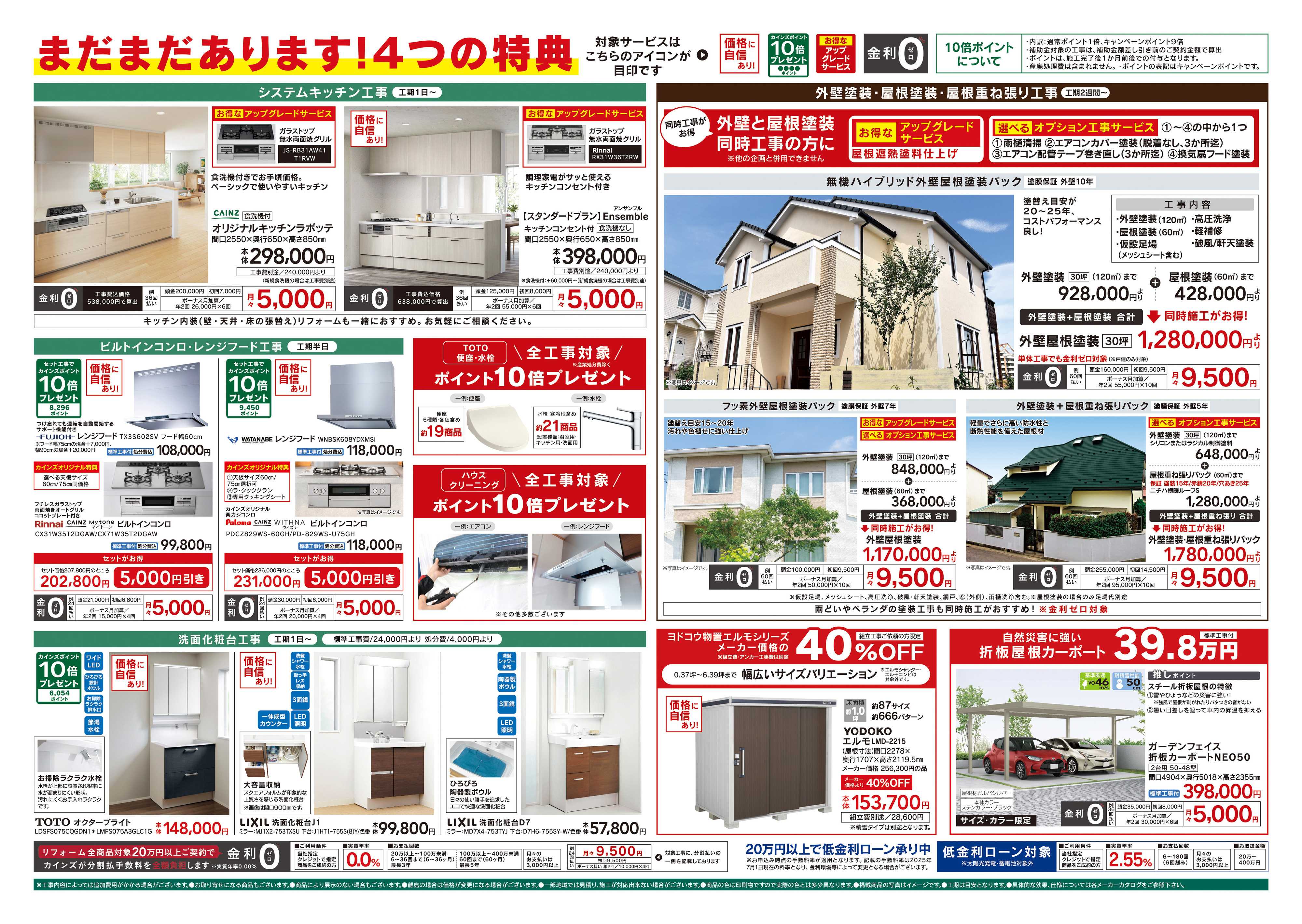 カインズ 3年連続！売上No.1感謝セール