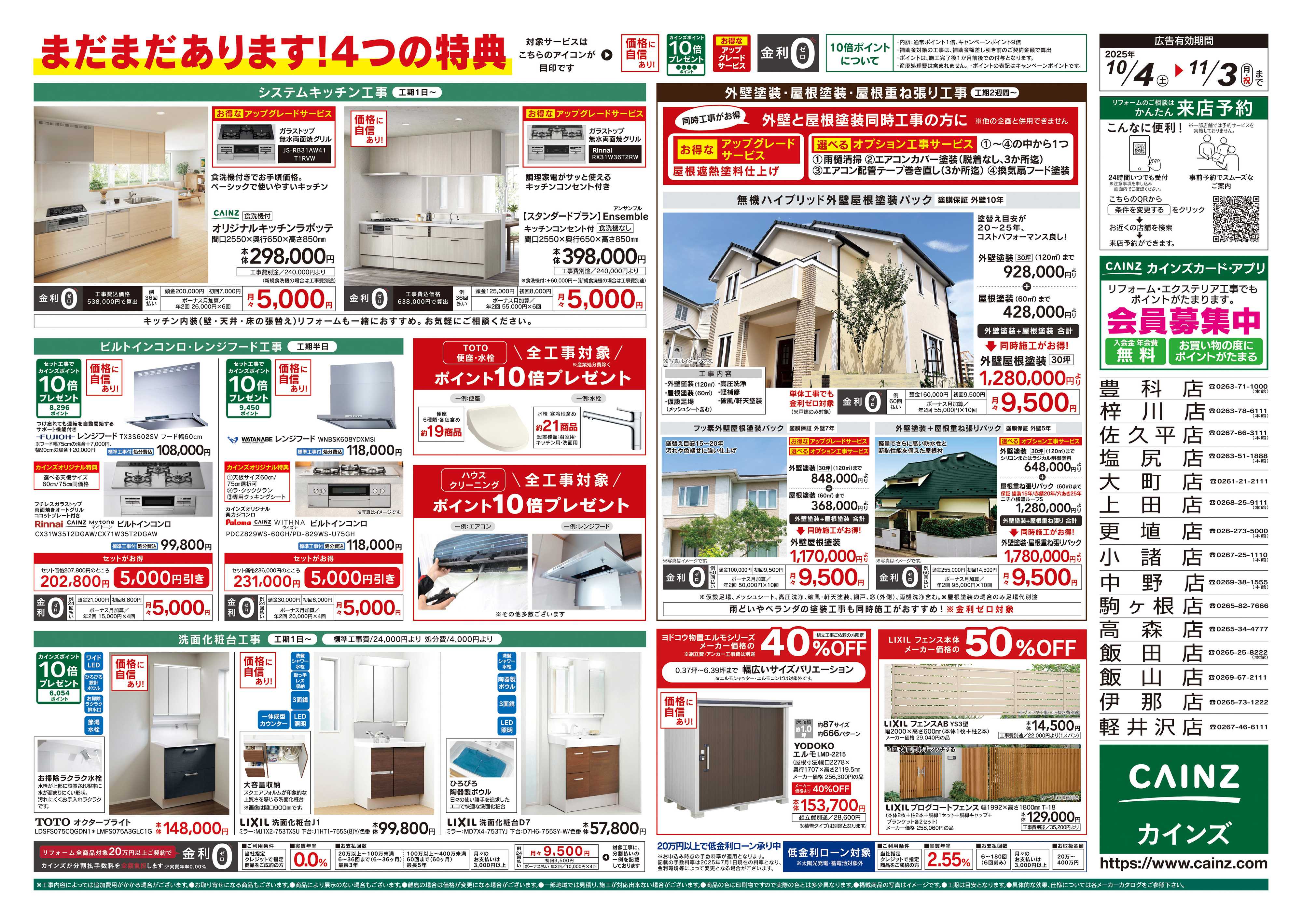 カインズ 3年連続！売上No.1感謝セール