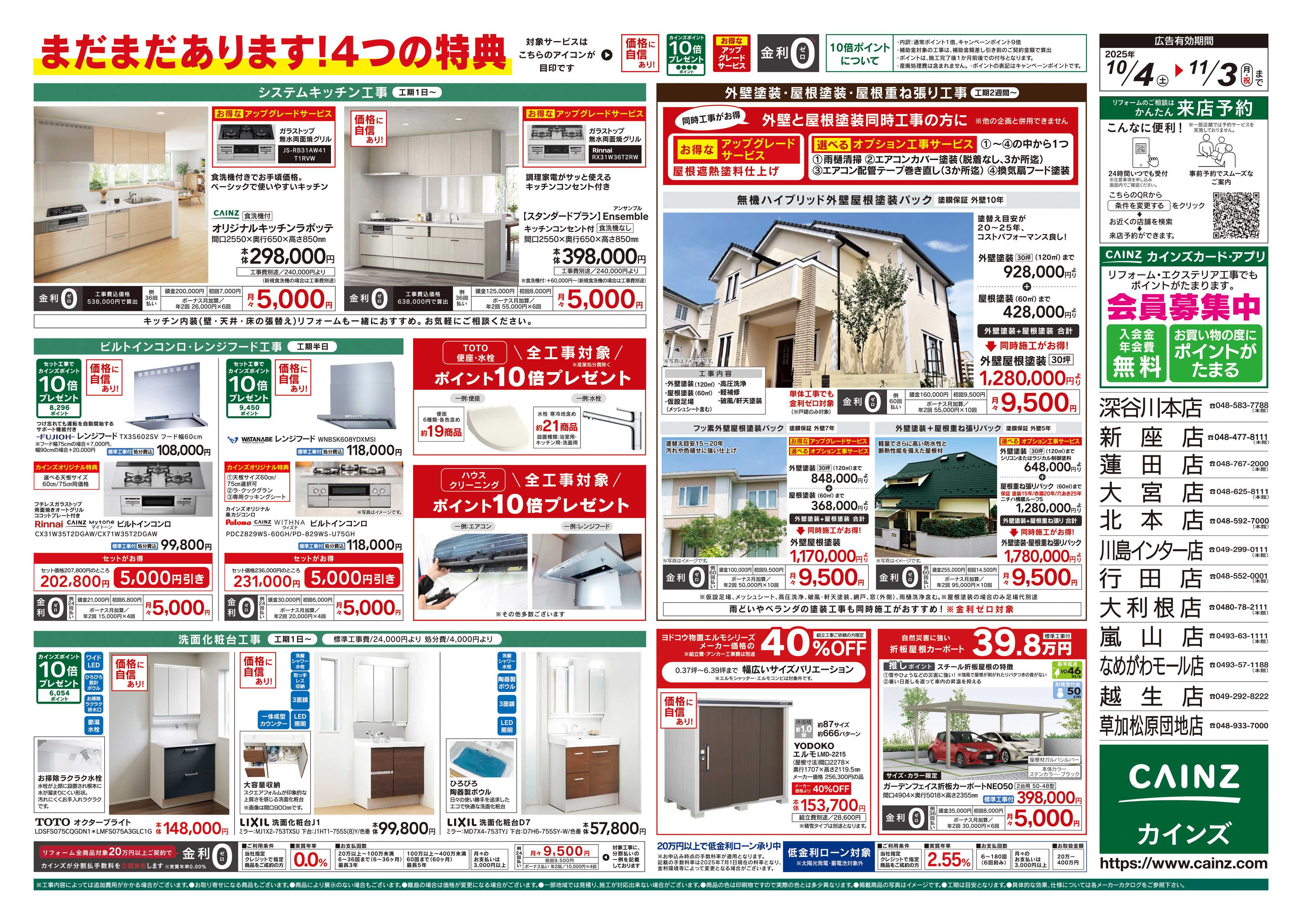 カインズ 3年連続！売上No.1感謝セール