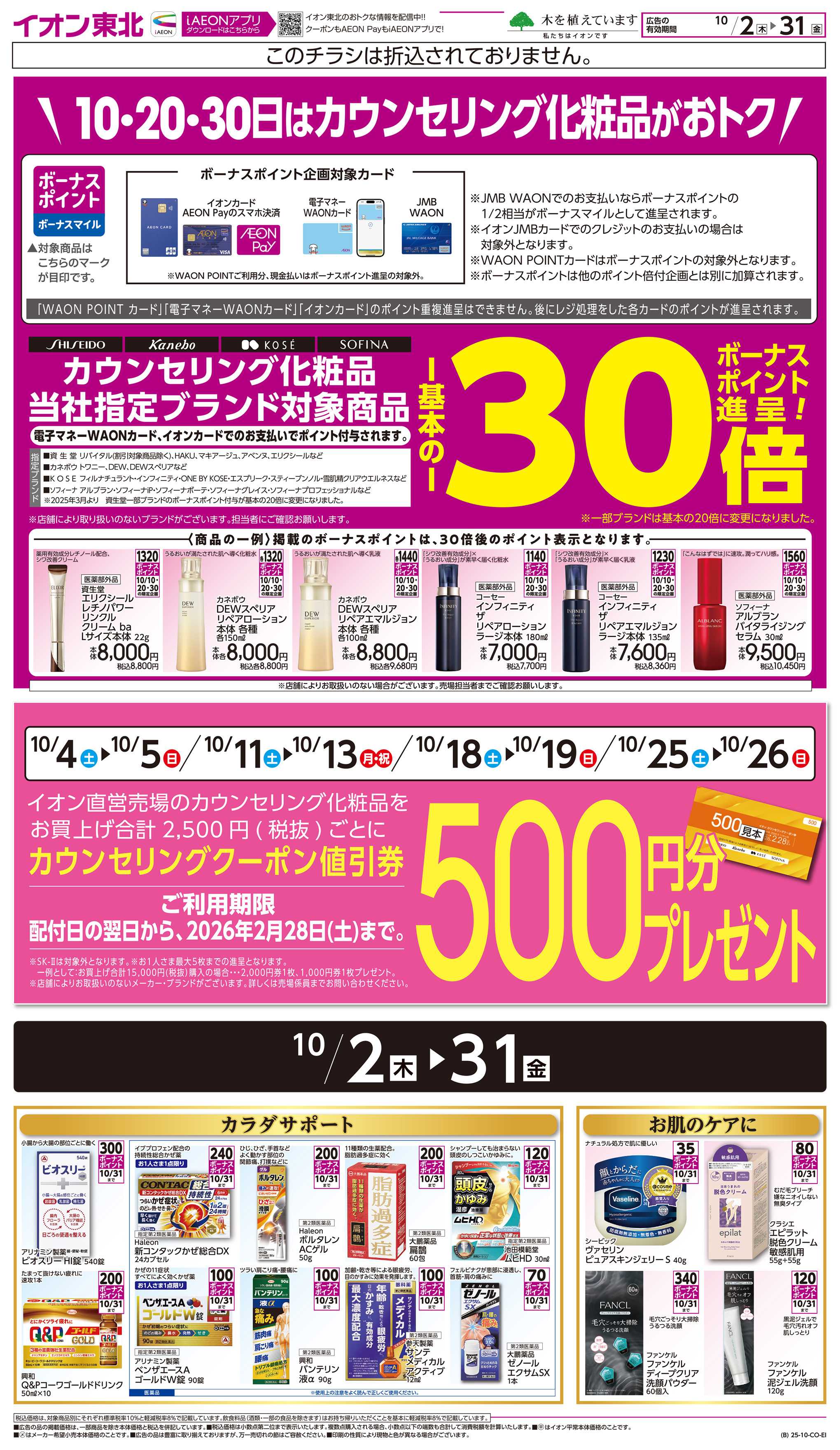 イオン カウンセリング化粧品