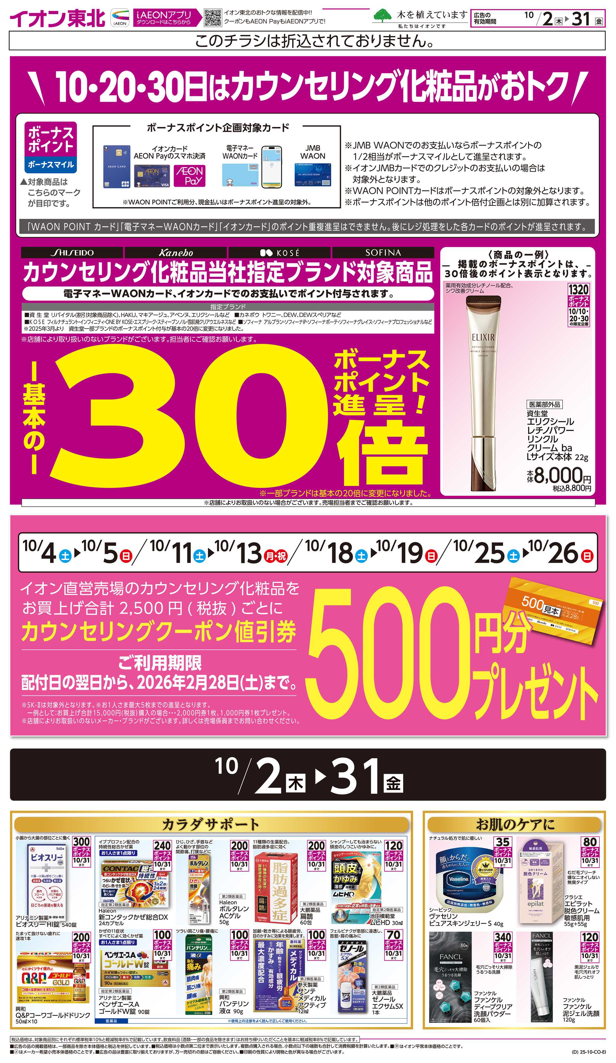 イオン カウンセリング化粧品