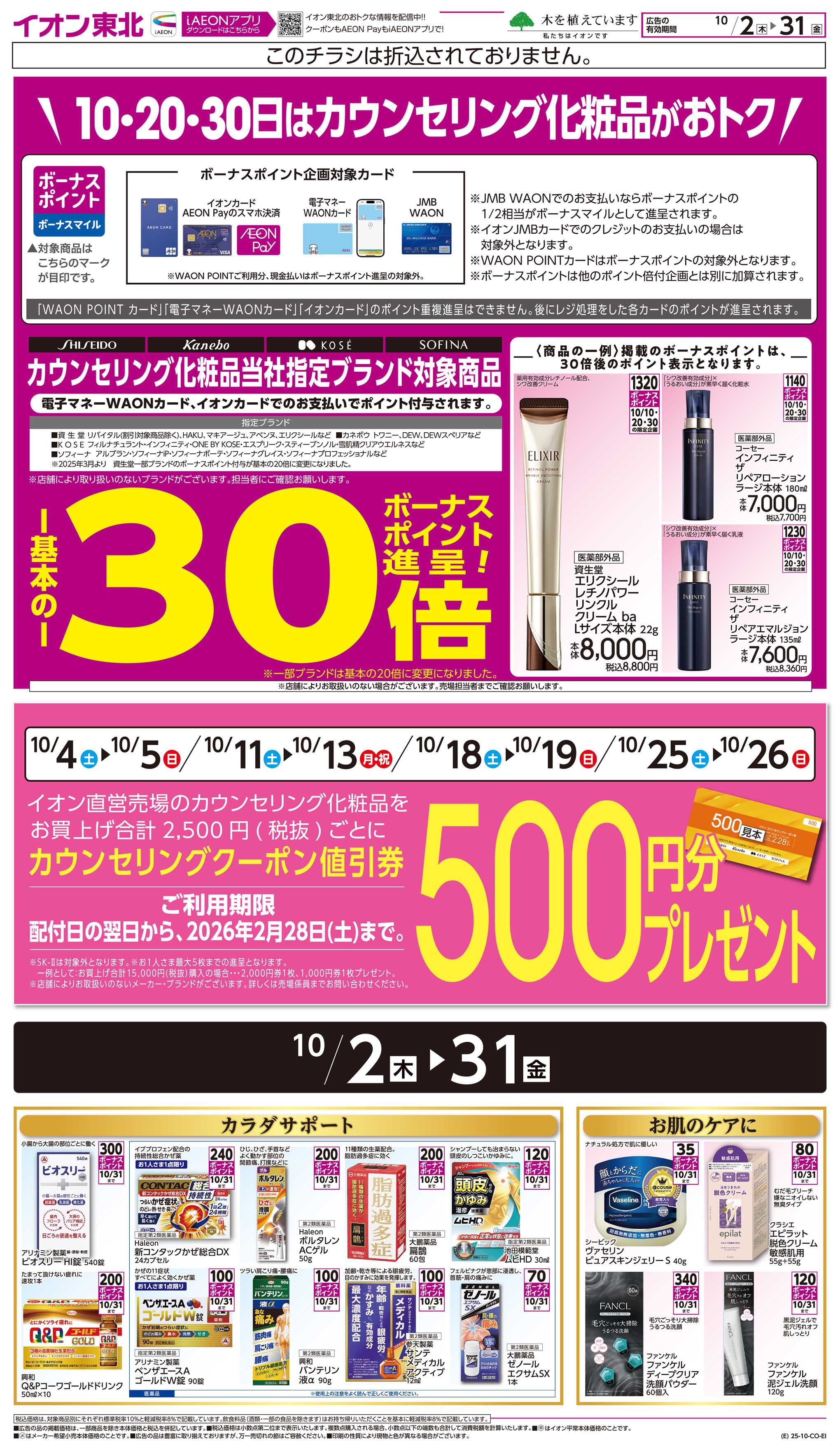 イオンスタイル カウンセリング化粧品