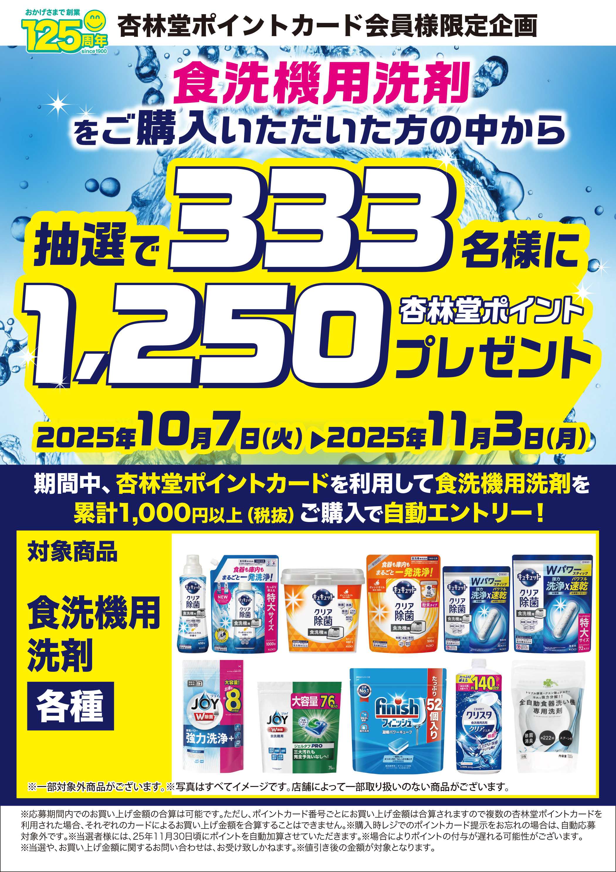 杏林堂 食洗機用洗剤山分けCP