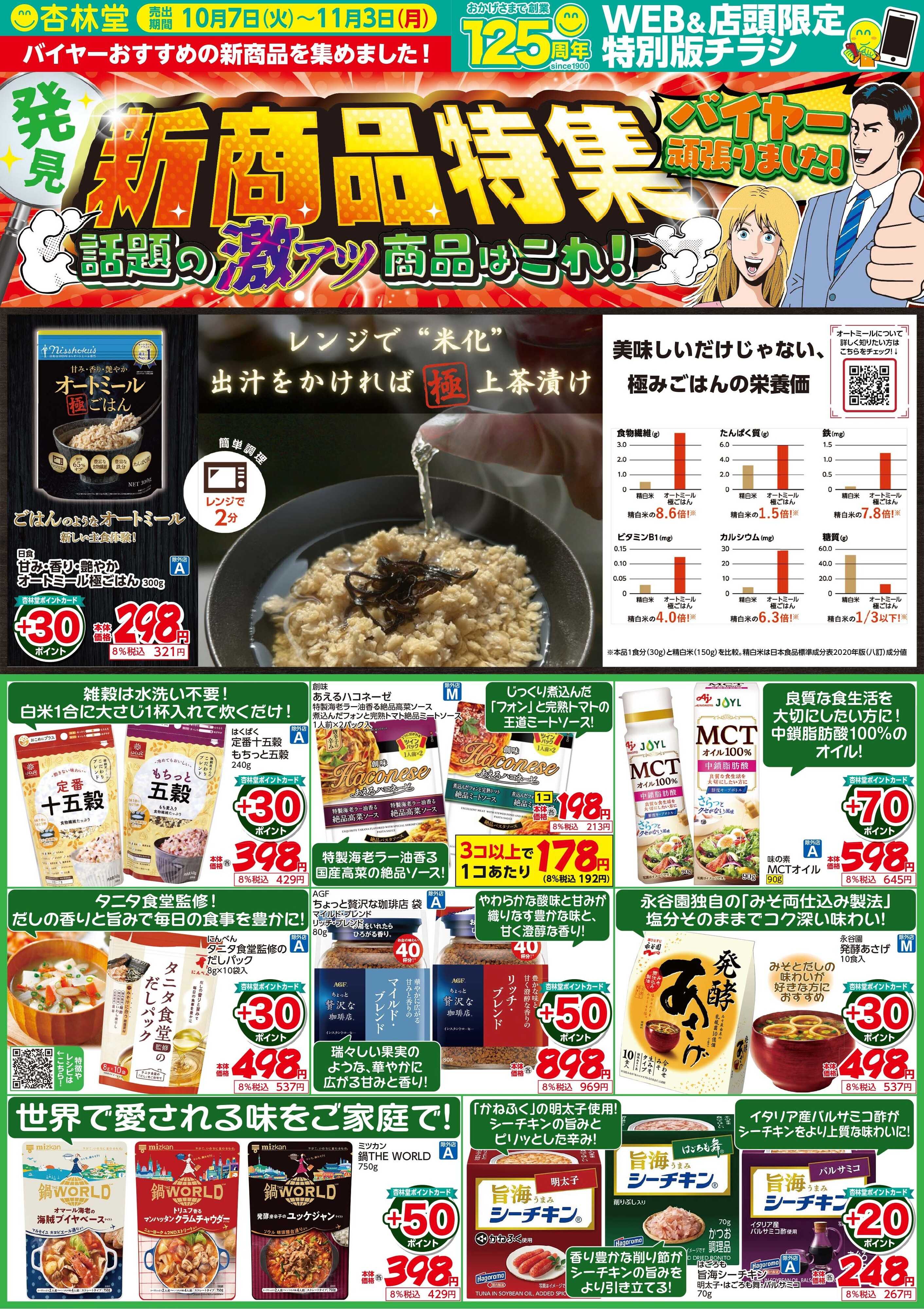 杏林堂 新商品特集！話題の激アツ商品！