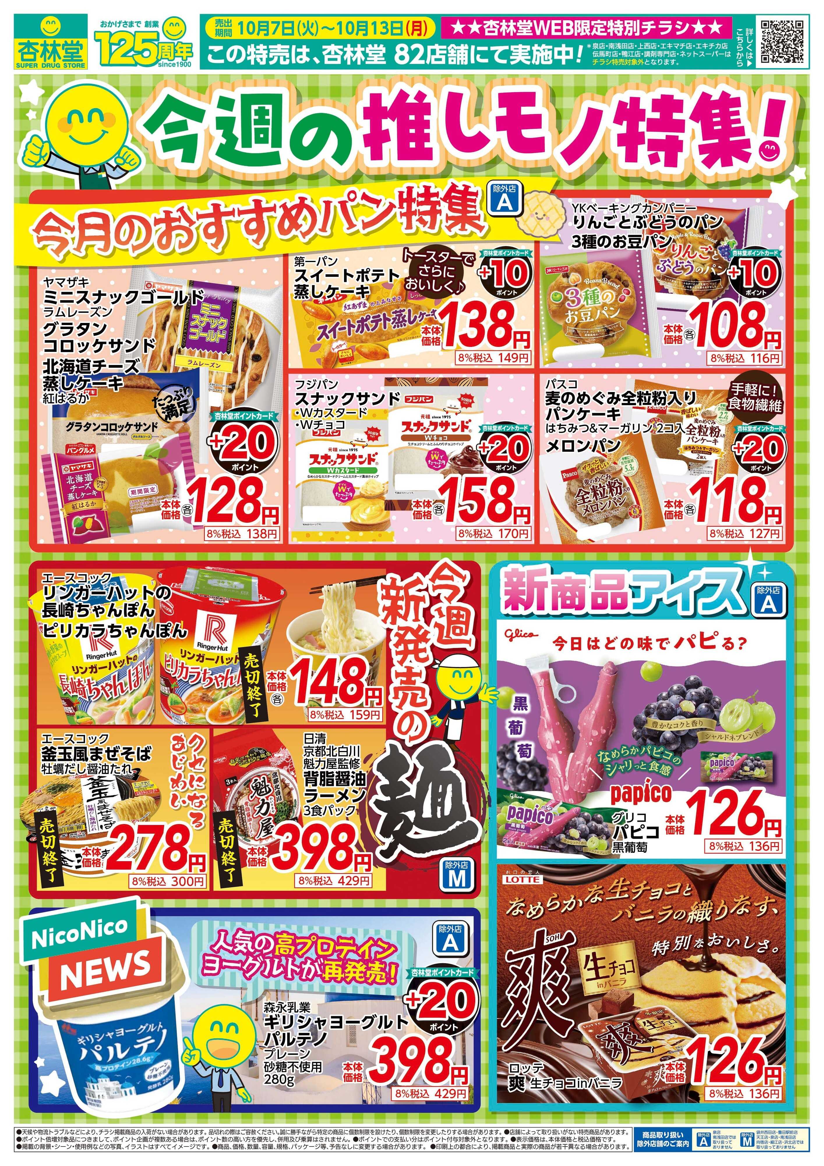 杏林堂 おすすめ新商品！