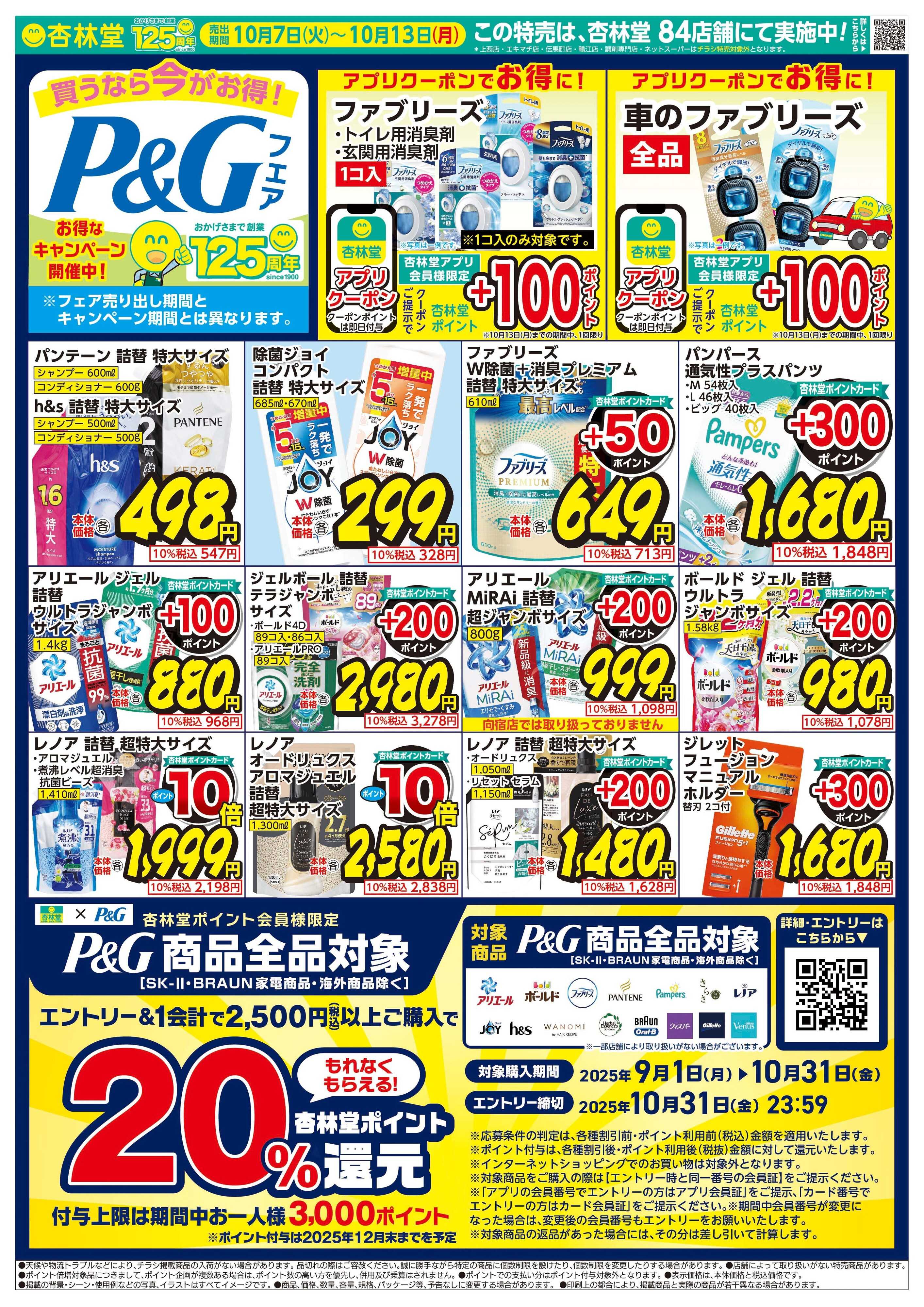 杏林堂 P&Gフェア！