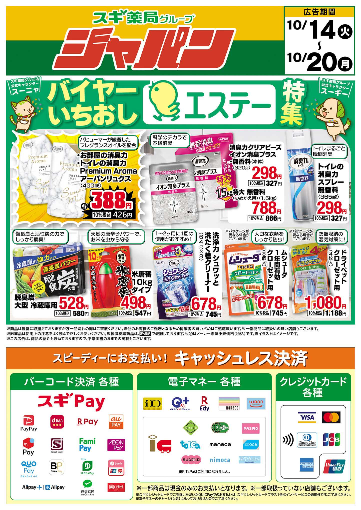 ジャパン チラシのご案内