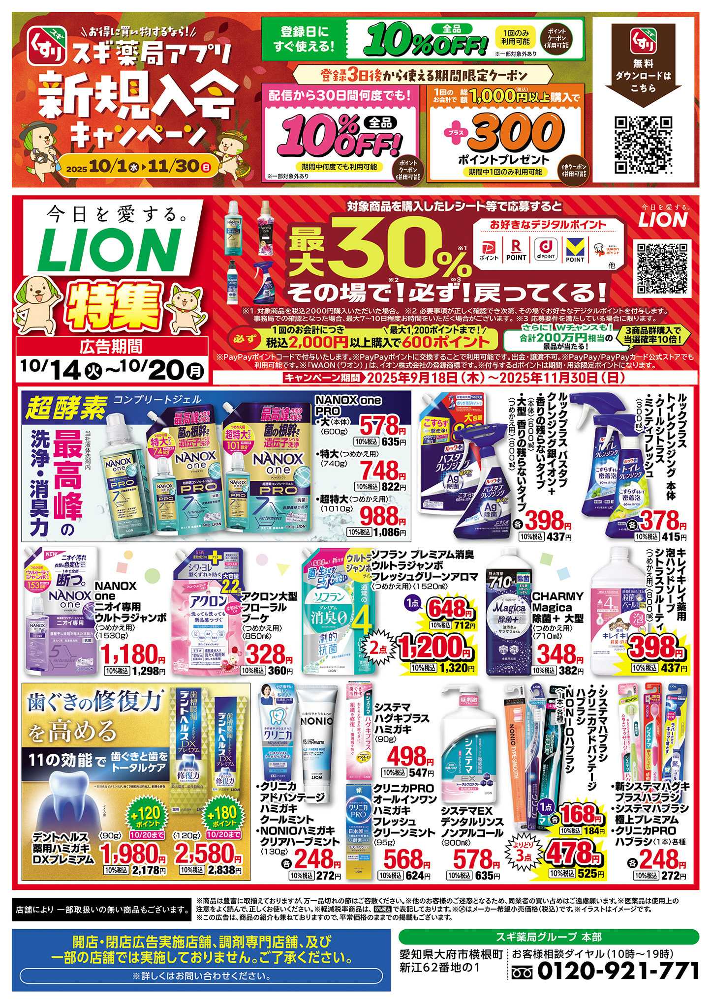 スギ薬局 チラシのご案内