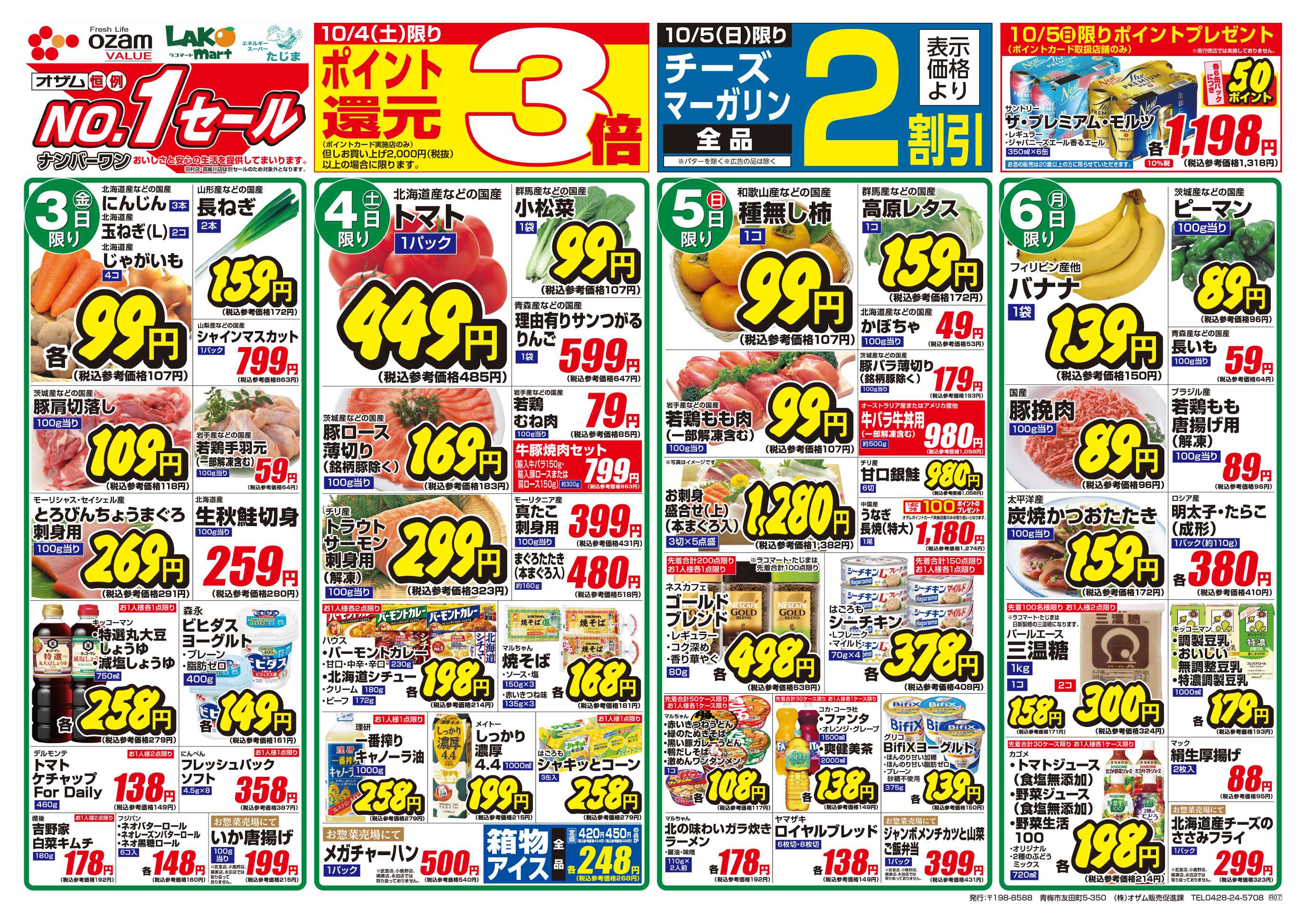 スーパーオザム 10/3号「バリュープライス」