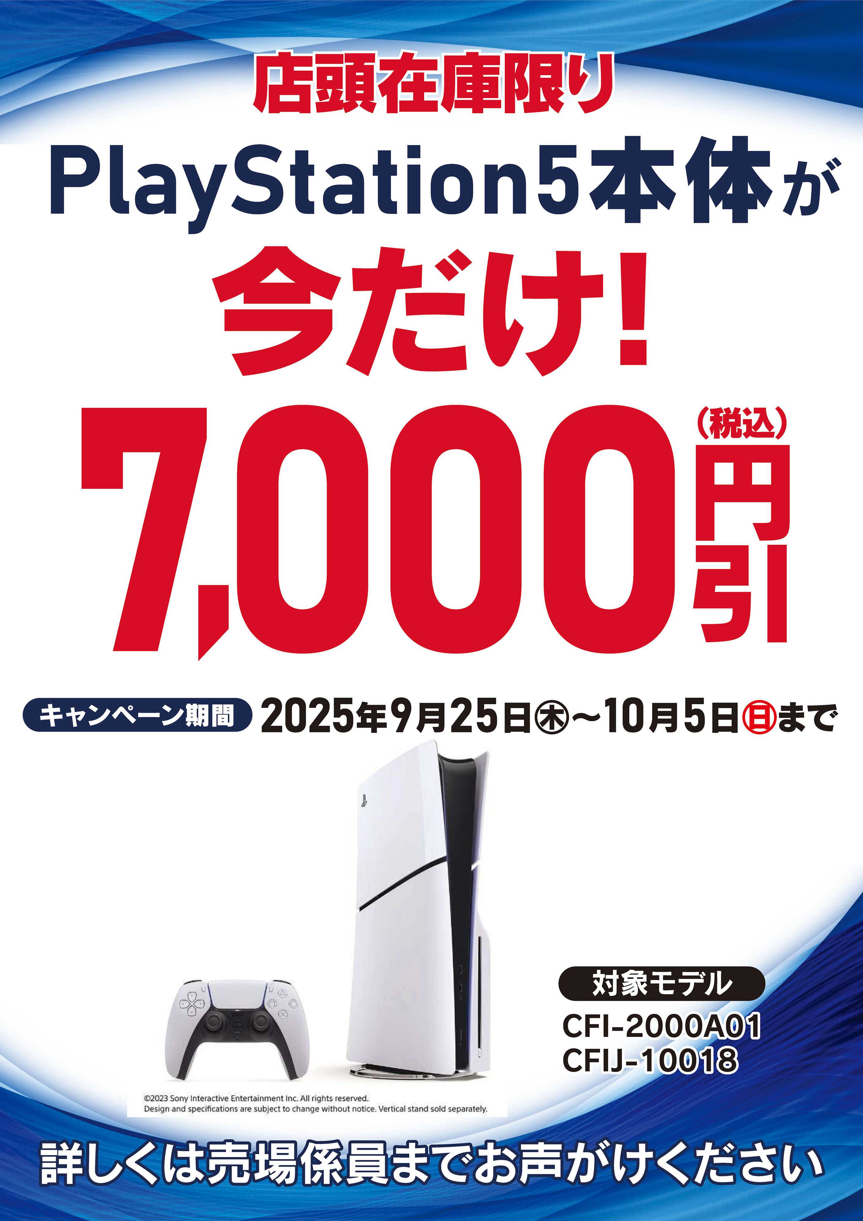 ヤマダデンキ 店頭在庫限り PlayStation5本体