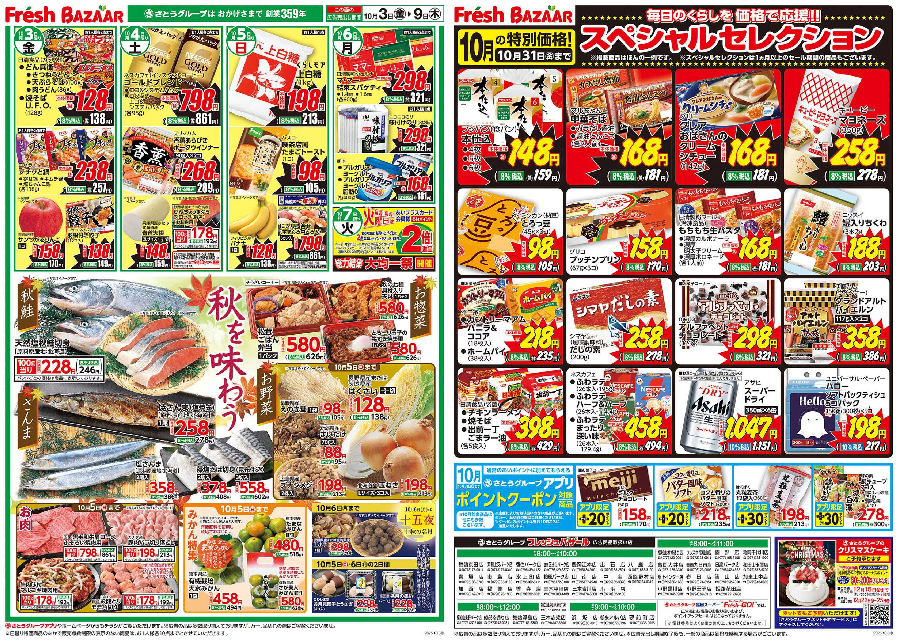 フレッシュバザール 秋を味わう