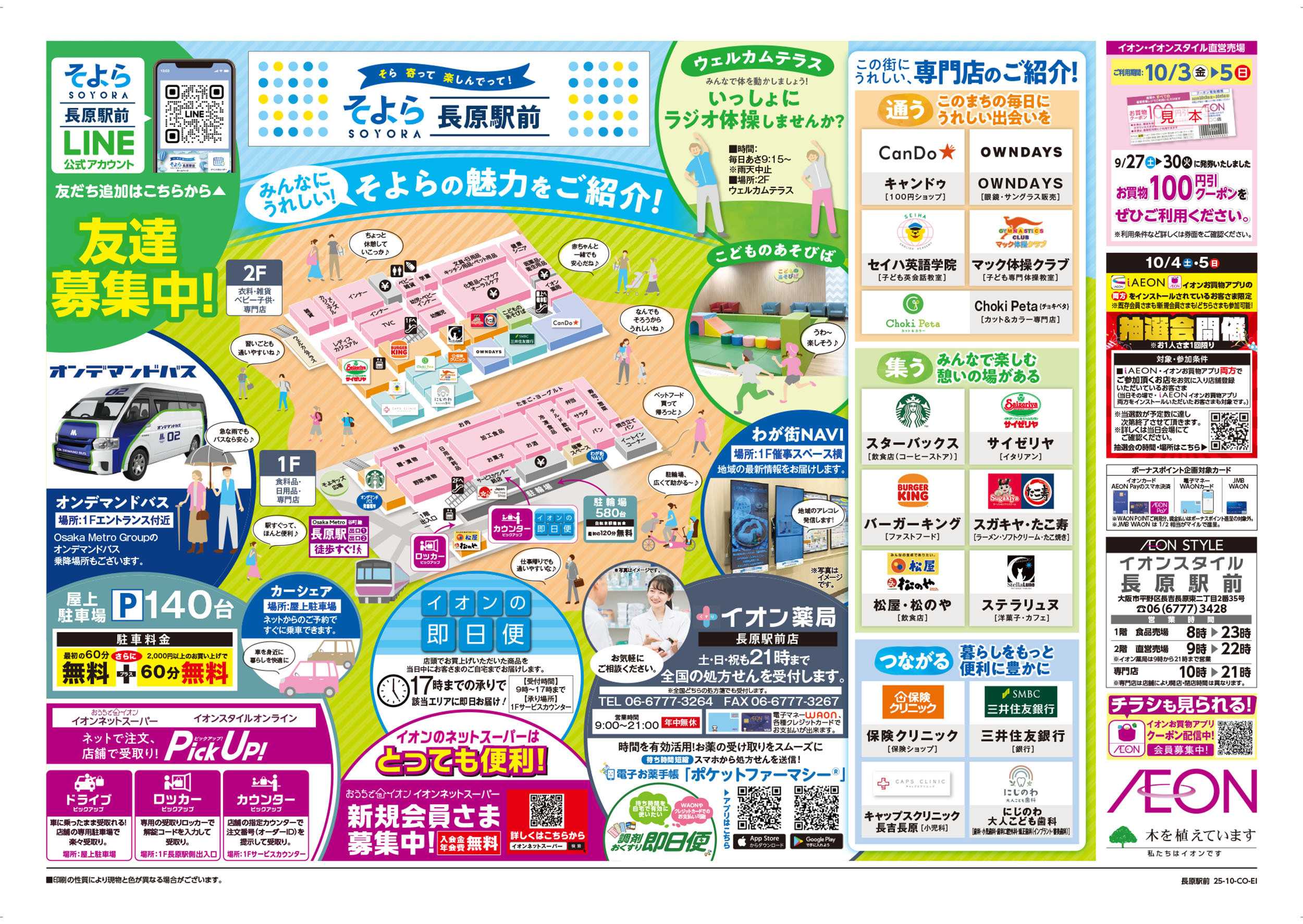 イオンスタイル 第32週　10/3号　生鮮大市