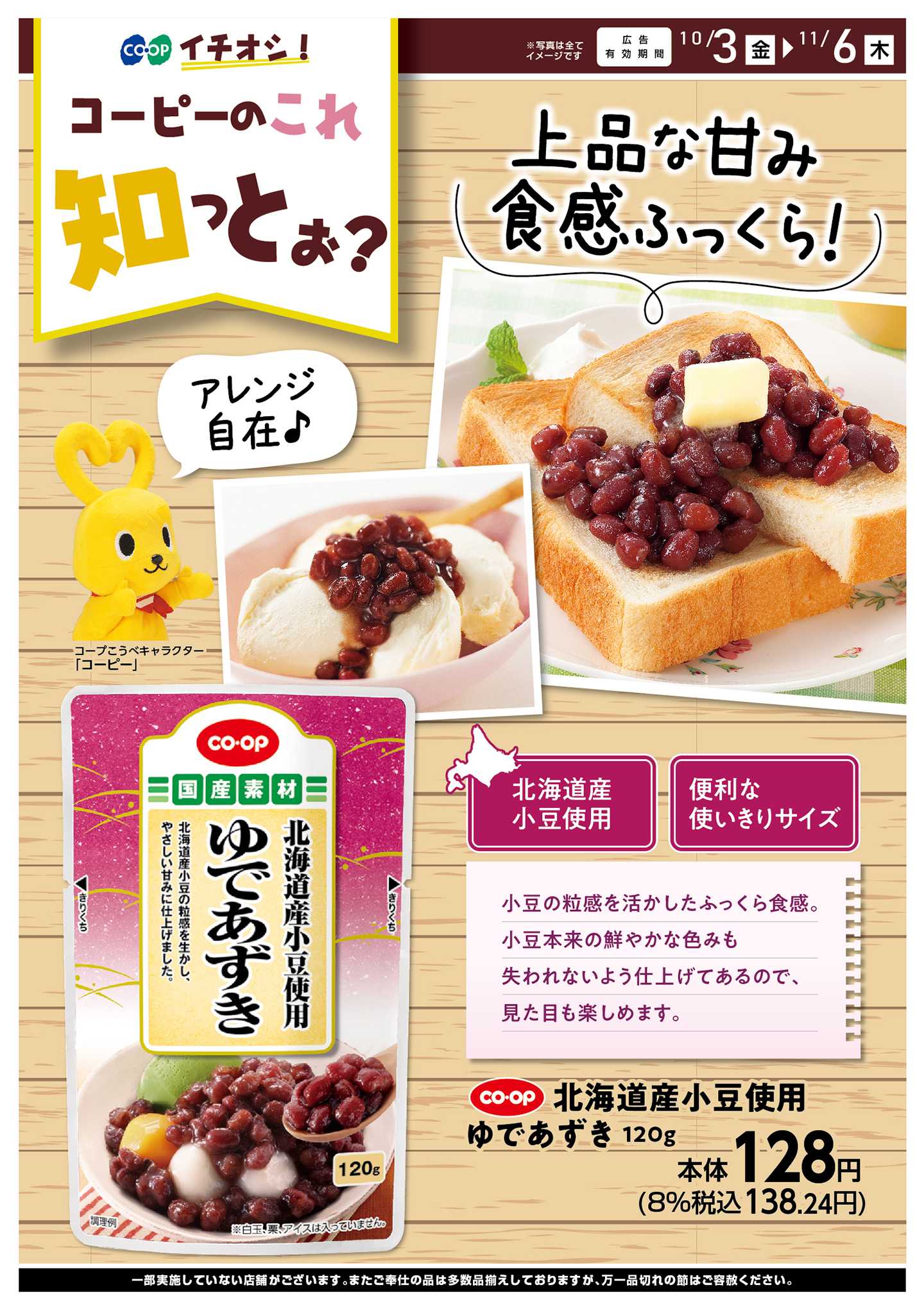 コープこうべ これ知っとぉ？