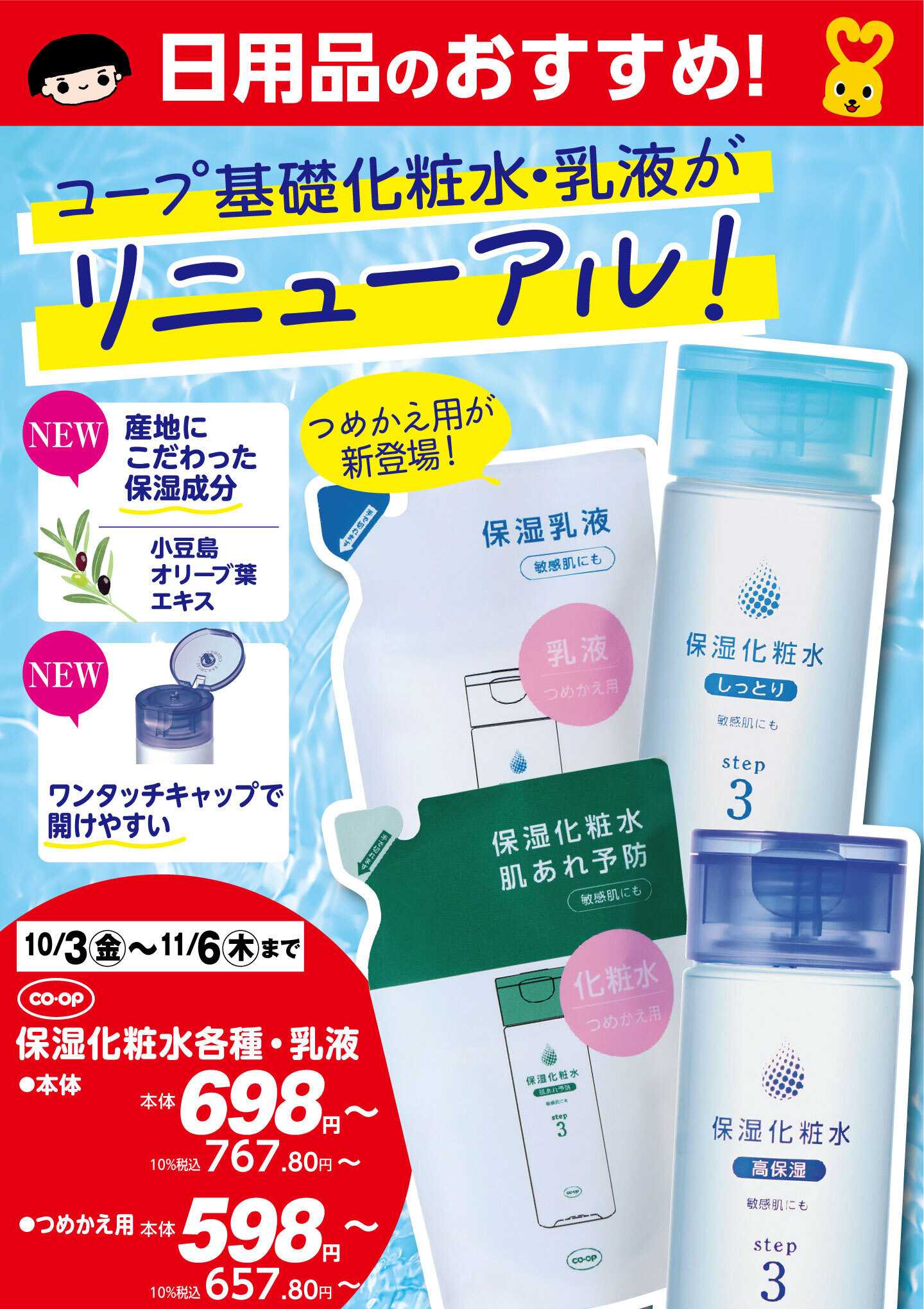 コープこうべ 日用品のおすすめ！