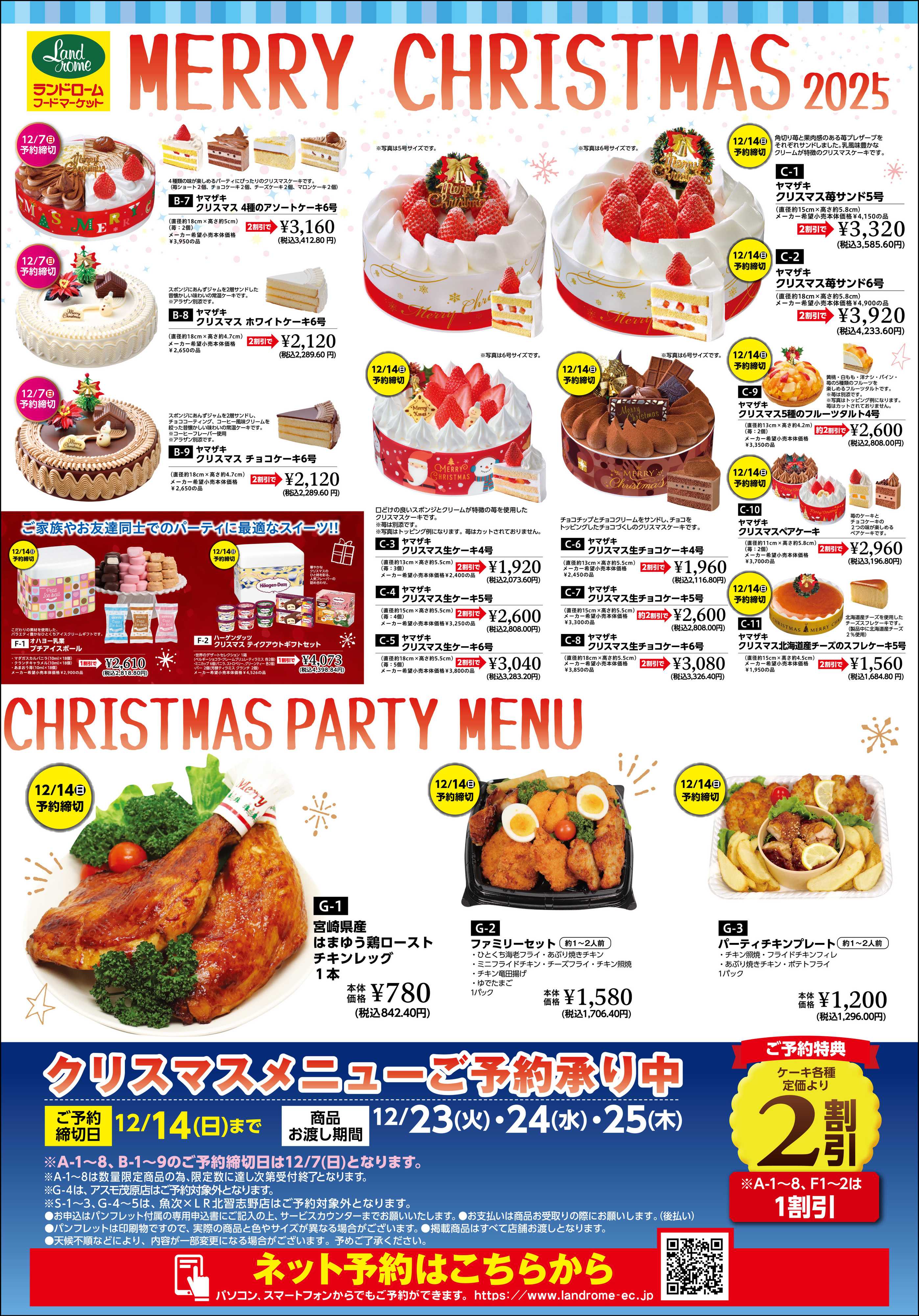 魚次×LR 【北習志野店】クリスマスケーキ