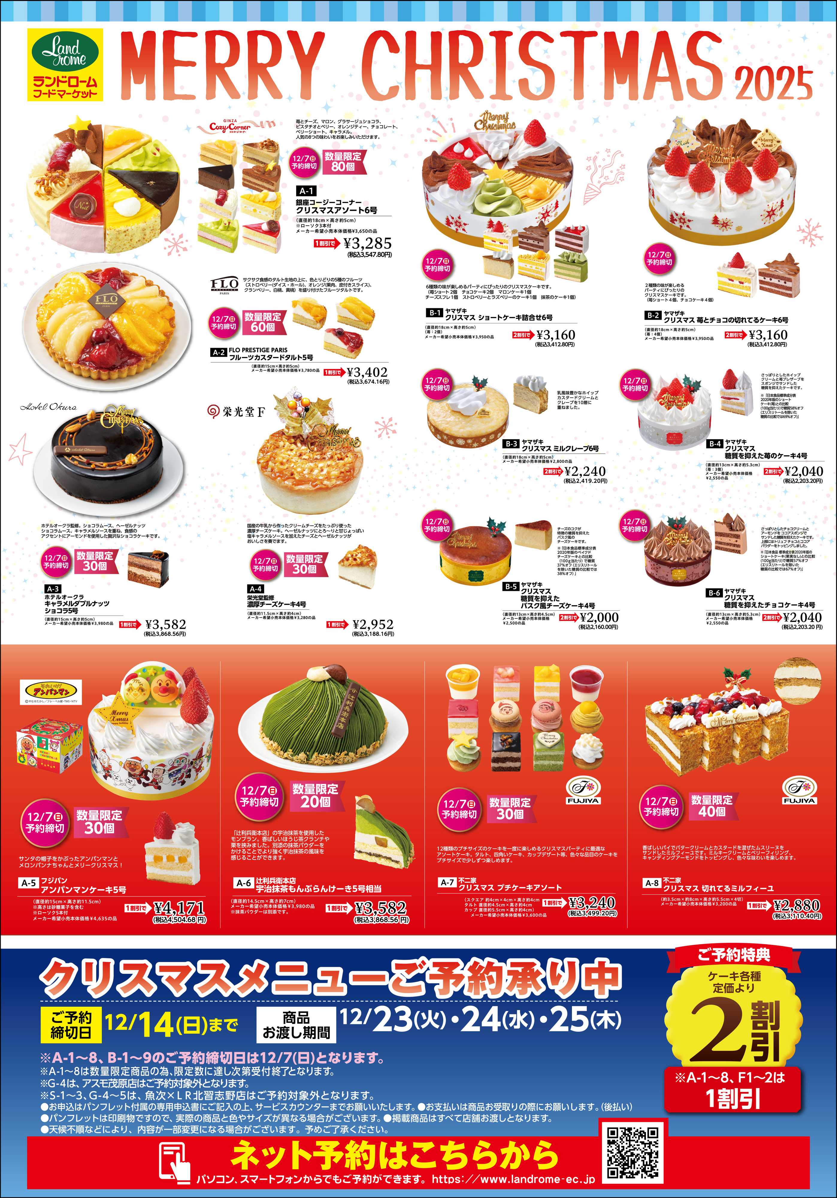 魚次×LR 【北習志野店】クリスマスケーキ