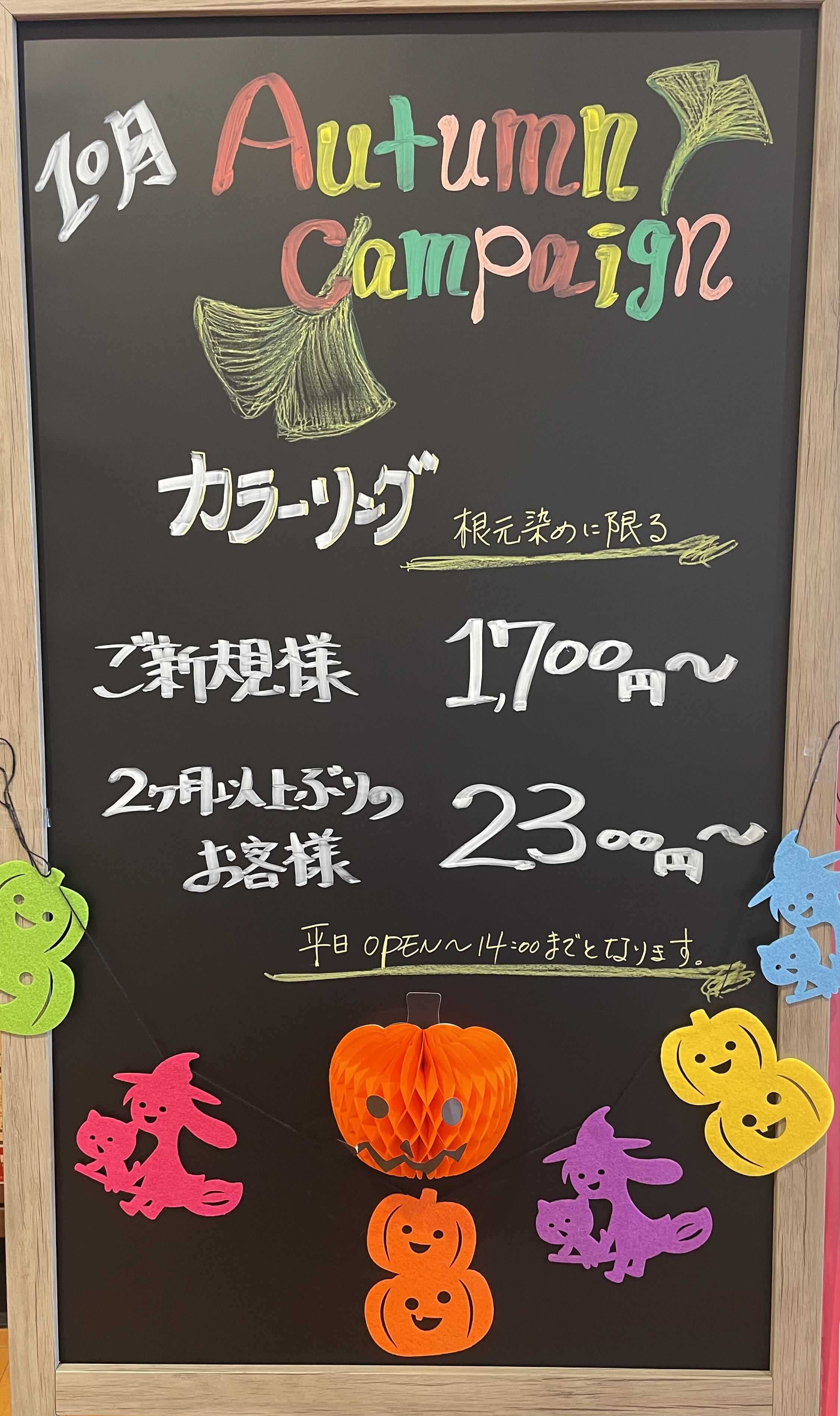 かみきりどころカラーズ 10月のカラーイベント