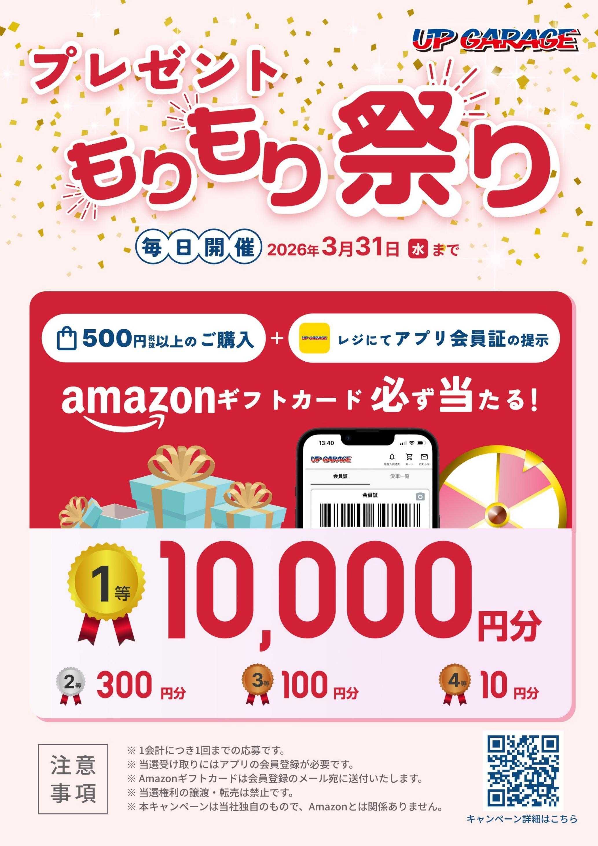 アップガレージ 