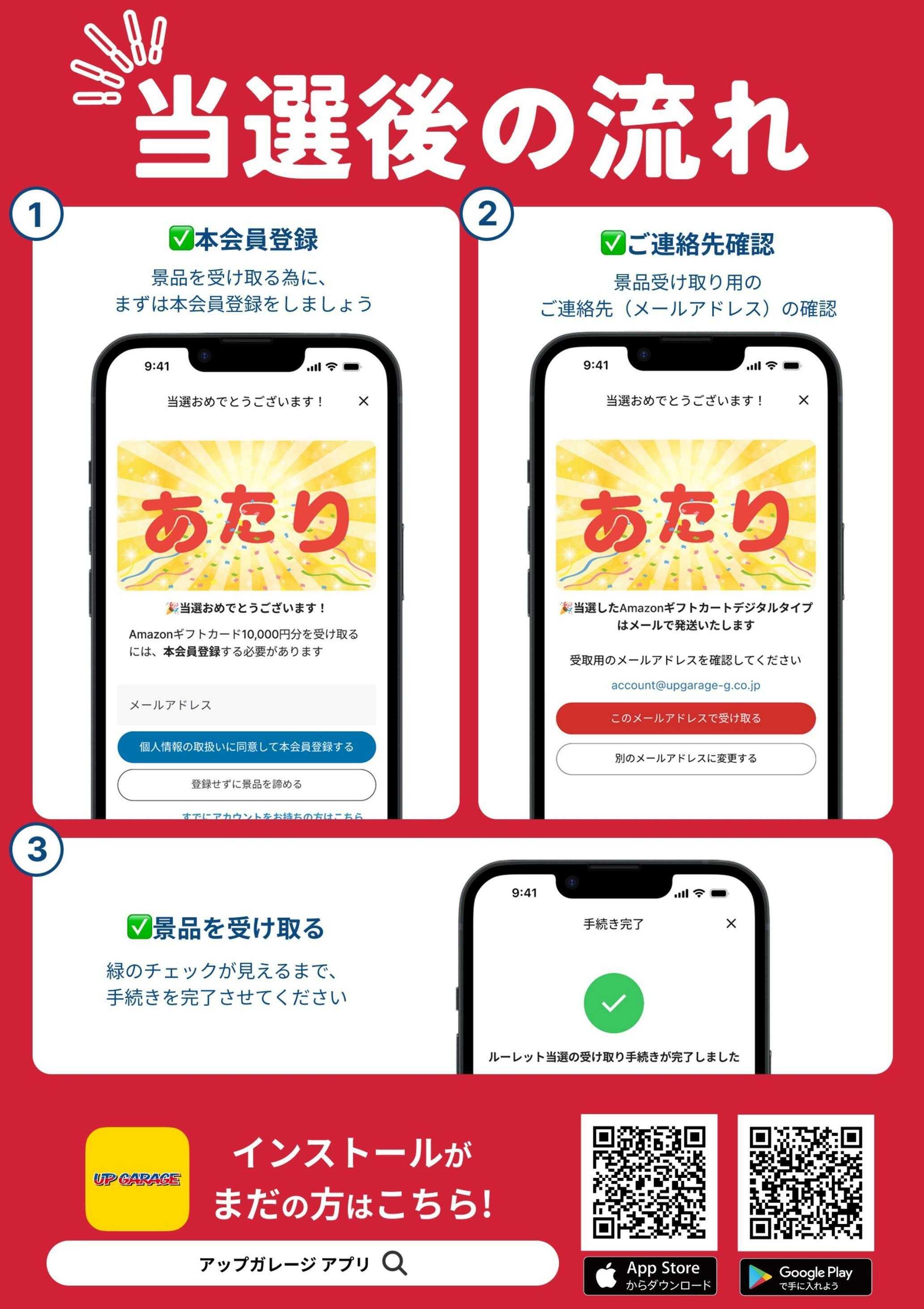 アップガレージ 