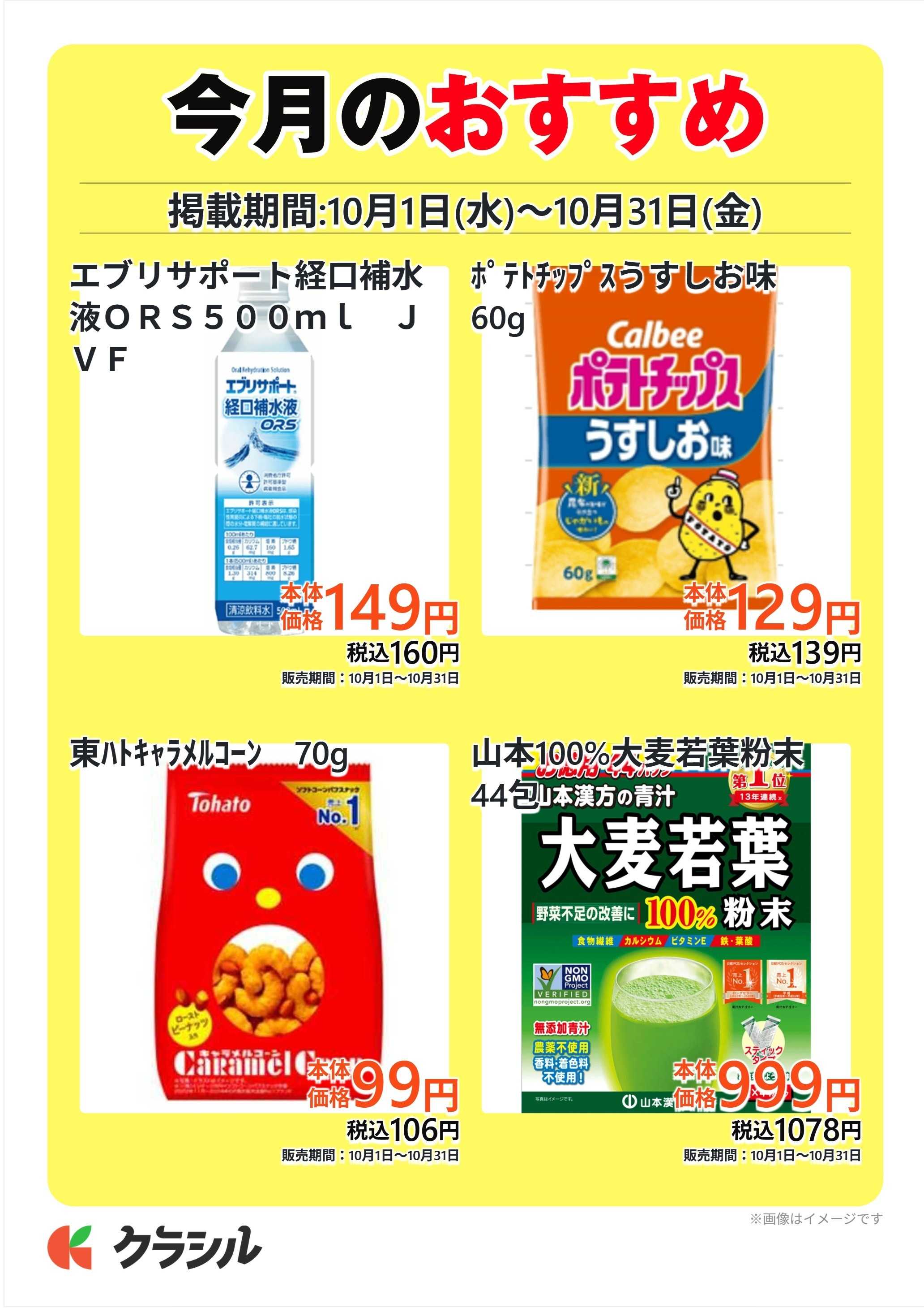 ヴァインドラッグ 今月のおすすめ