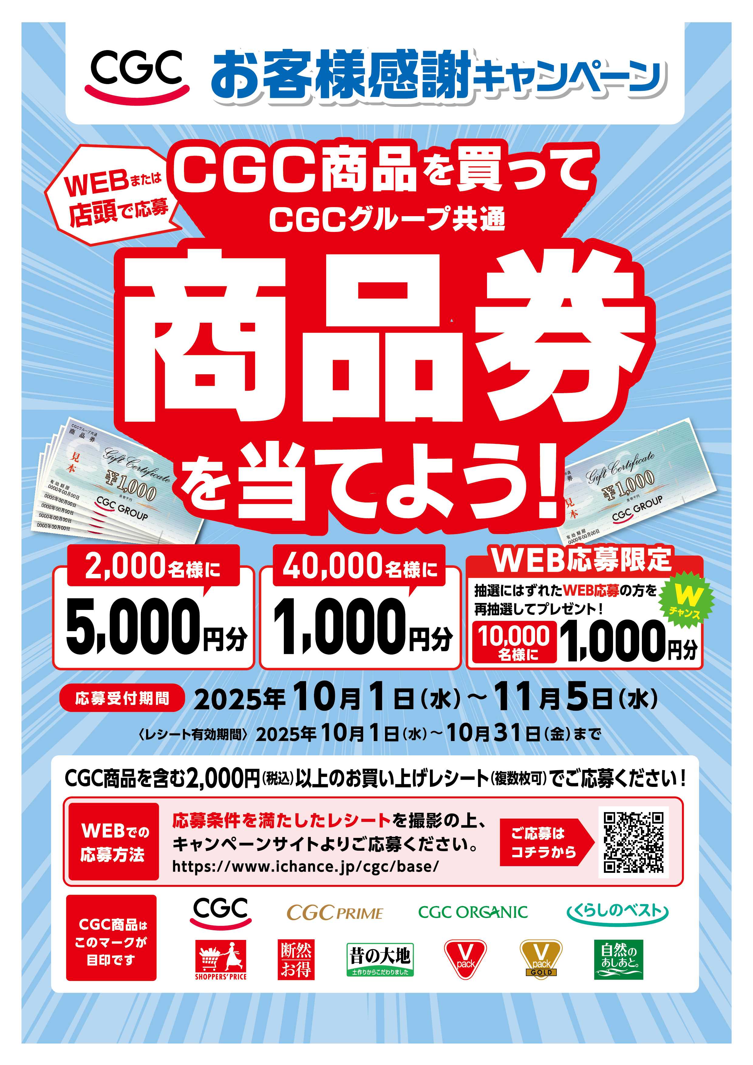 ランドローム 感謝フェアポスター