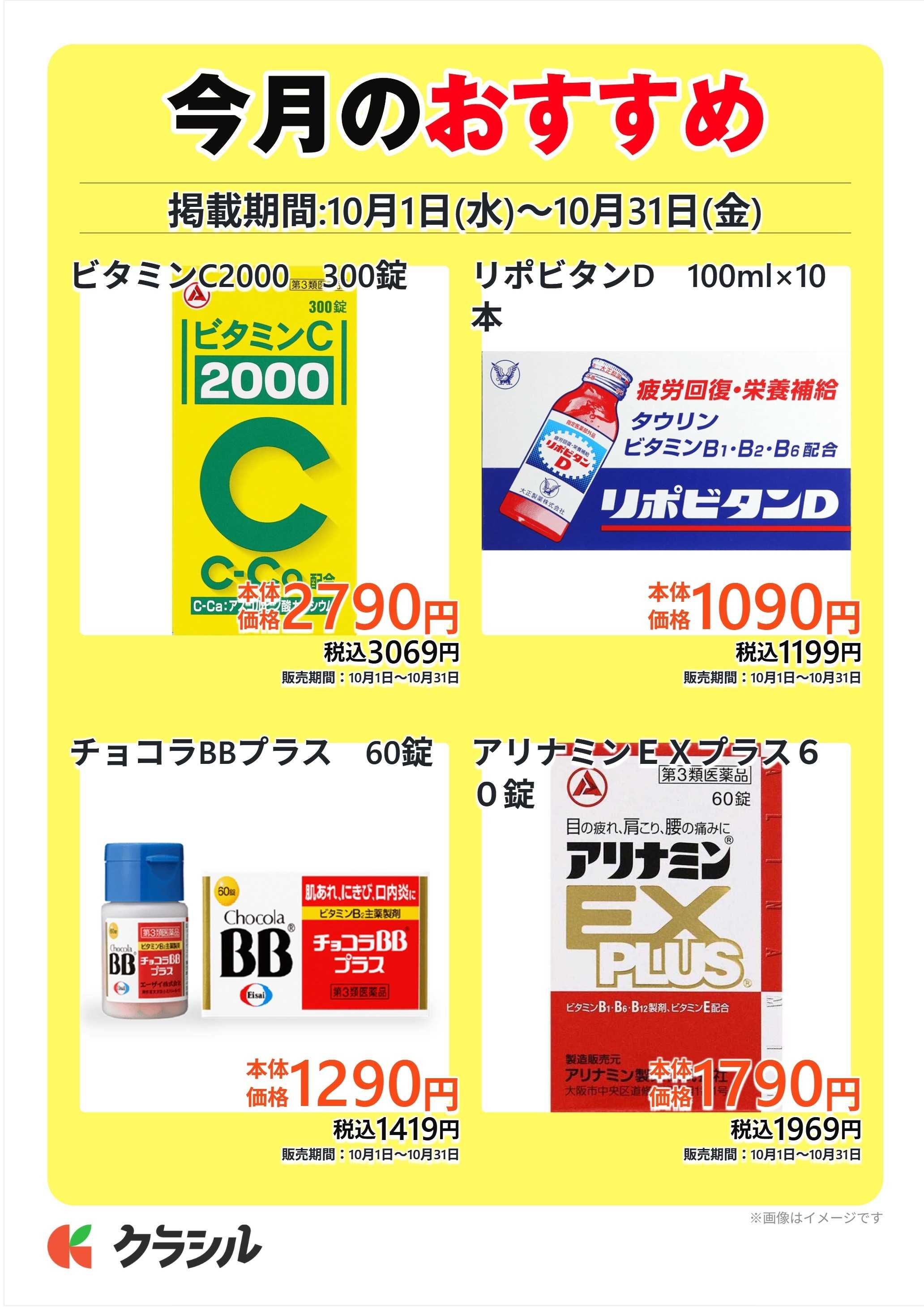 ヴァインドラッグ 今月のおすすめ