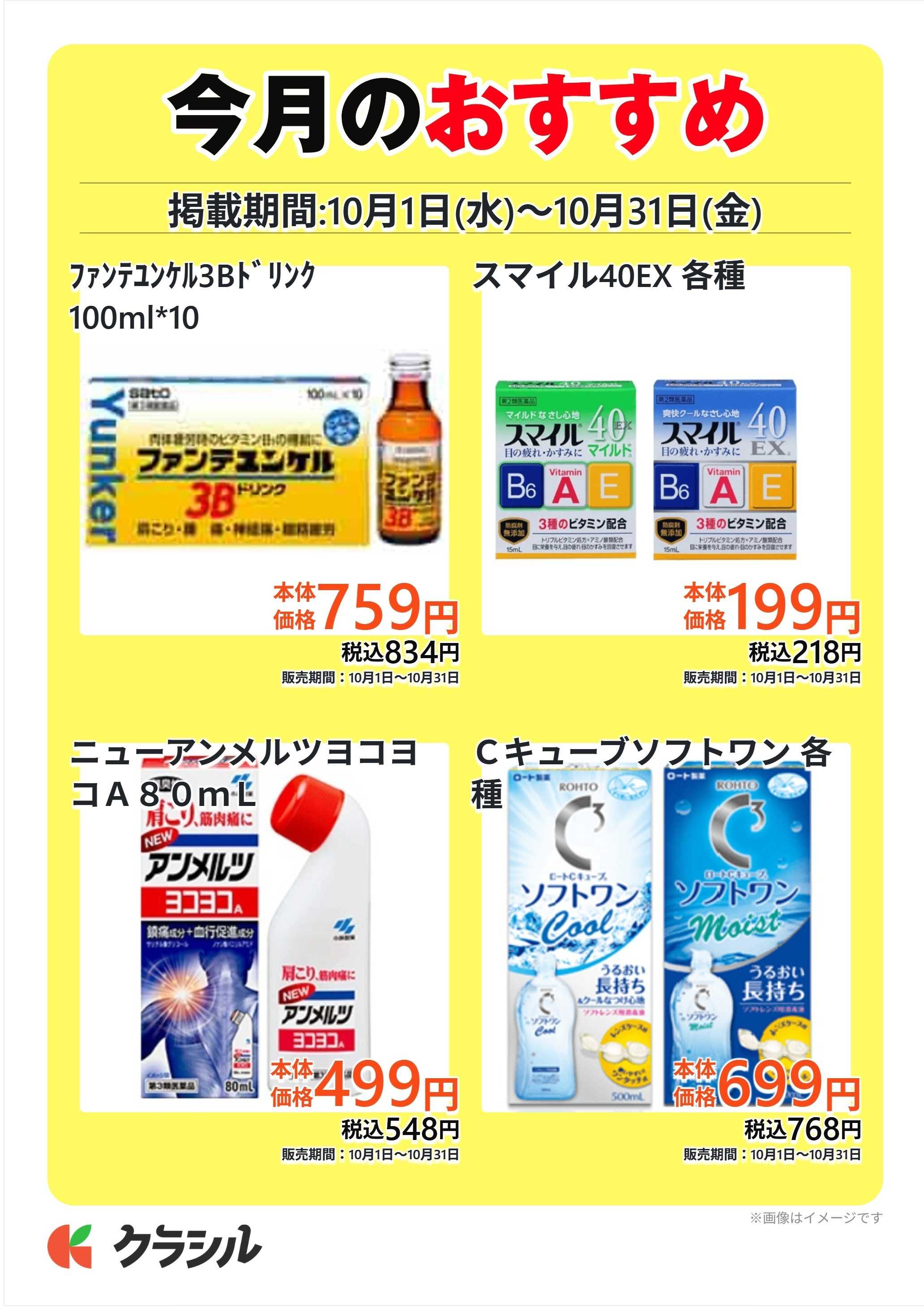 ヴァインドラッグ 今月のおすすめ