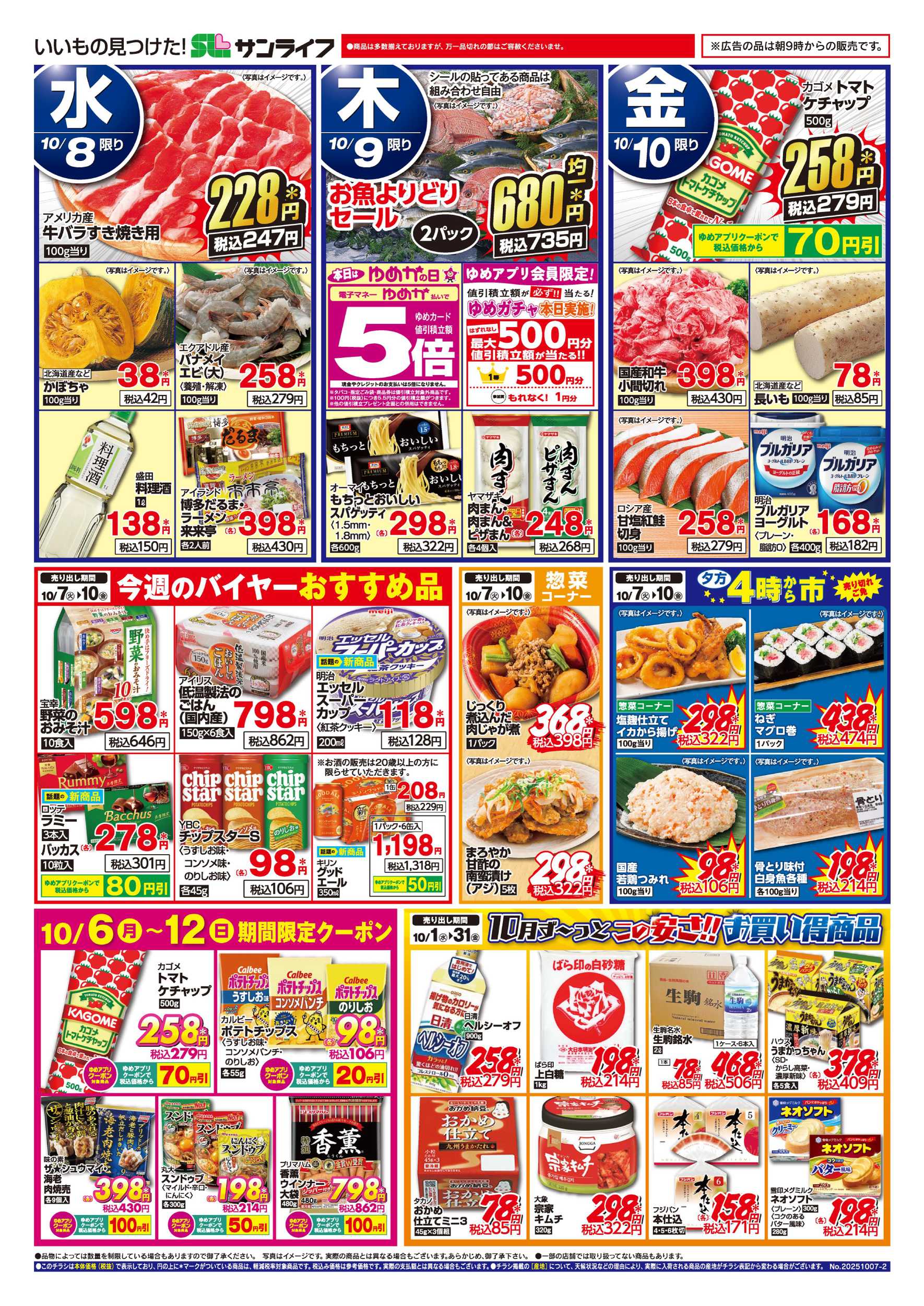 サンライフ バイヤーおすすめ品